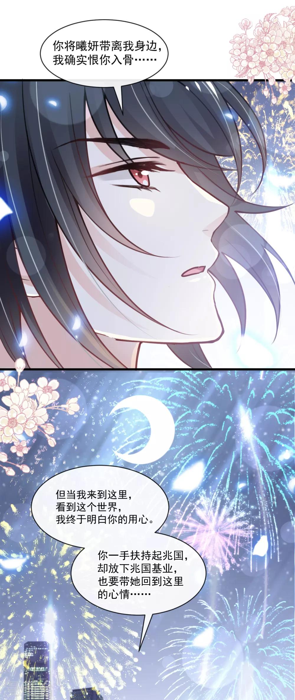 天下第一宠免费阅读小说漫画,第178话 回到箐国1图
