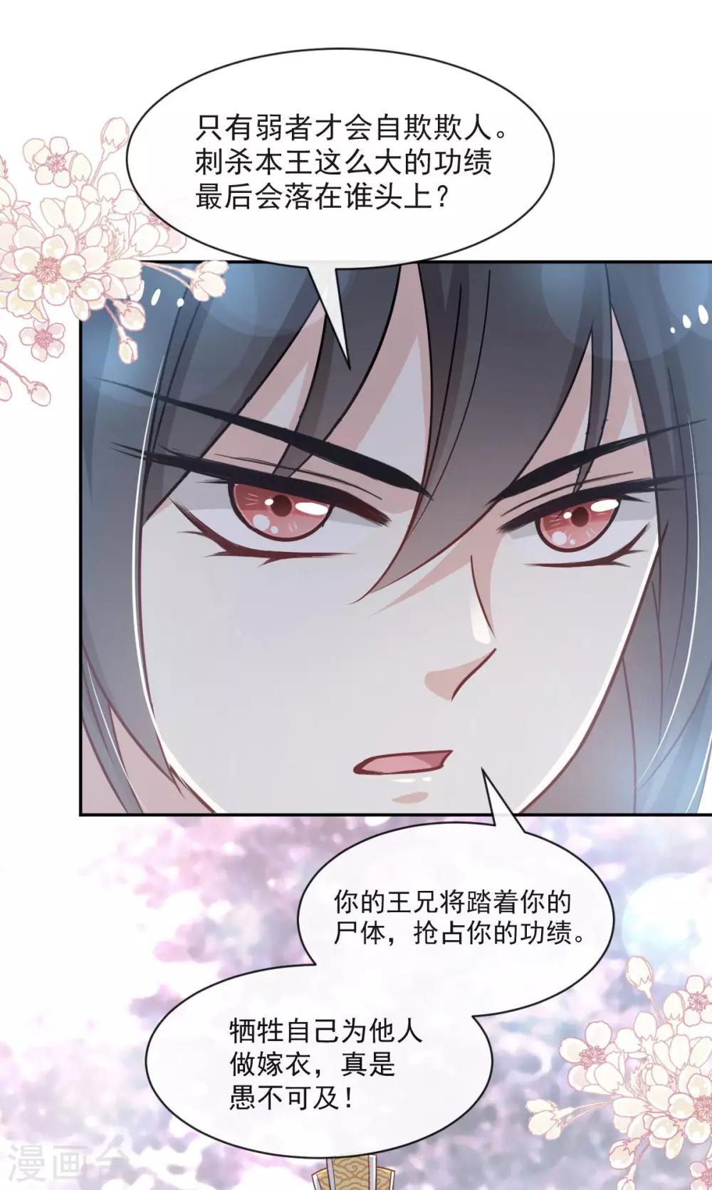 天下第一宠免费阅读小说漫画,第84话 我的光！我的王！1图