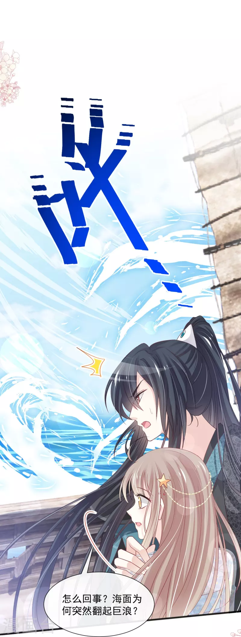 天下第一宠免费阅读小说漫画,第236话 鲸背上的浪漫1图