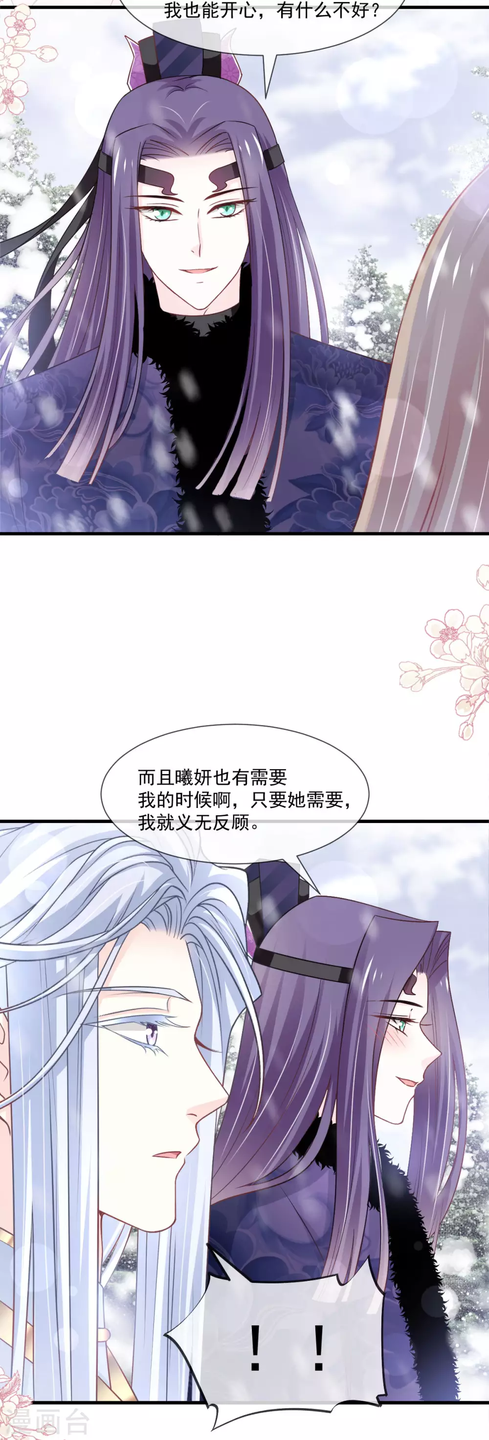 天下第一宠免费阅读小说漫画,第197话 痴心妄想1图
