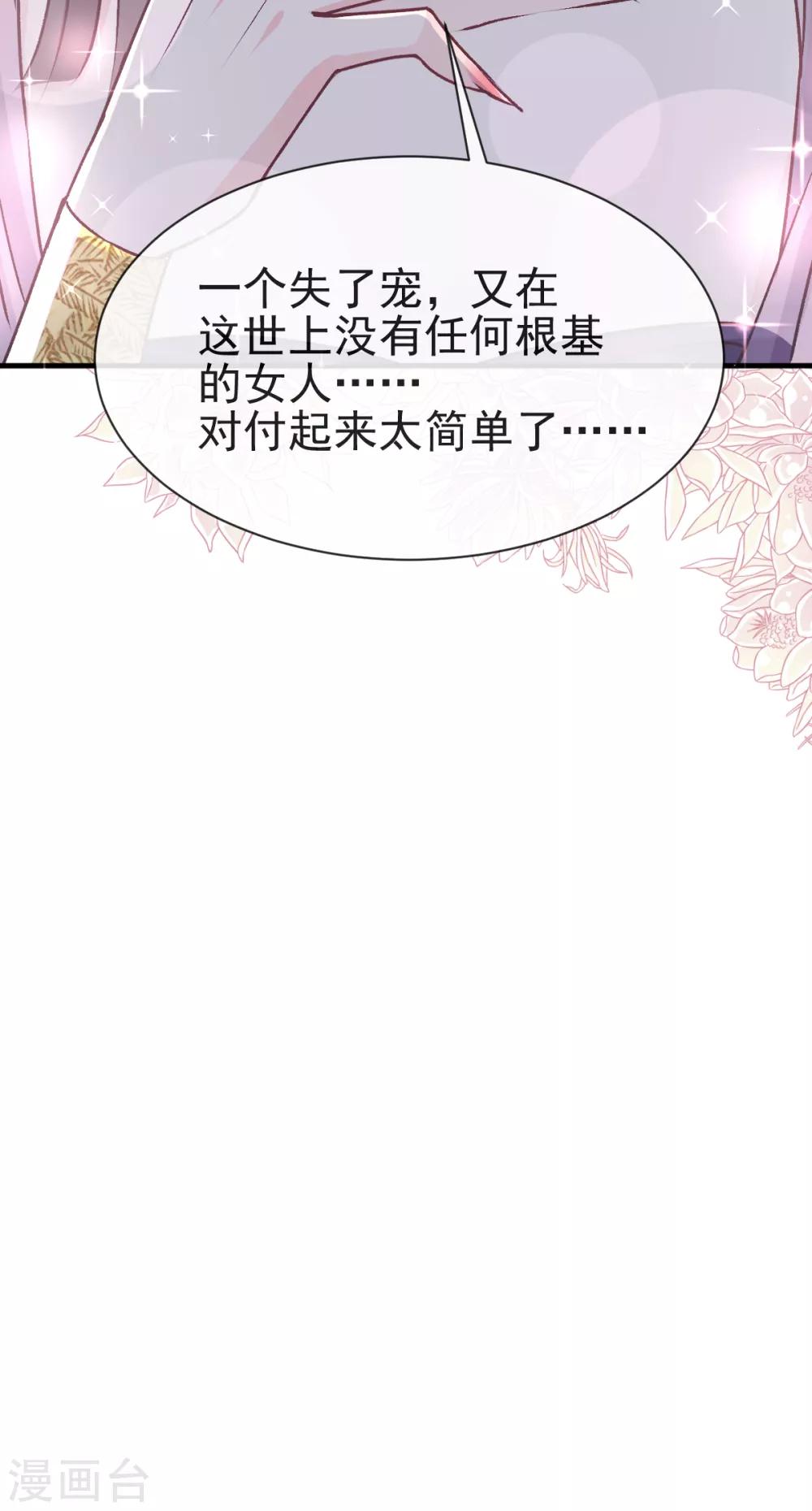天下第一宠免费阅读小说漫画,第33话 我要亲自找到你1图