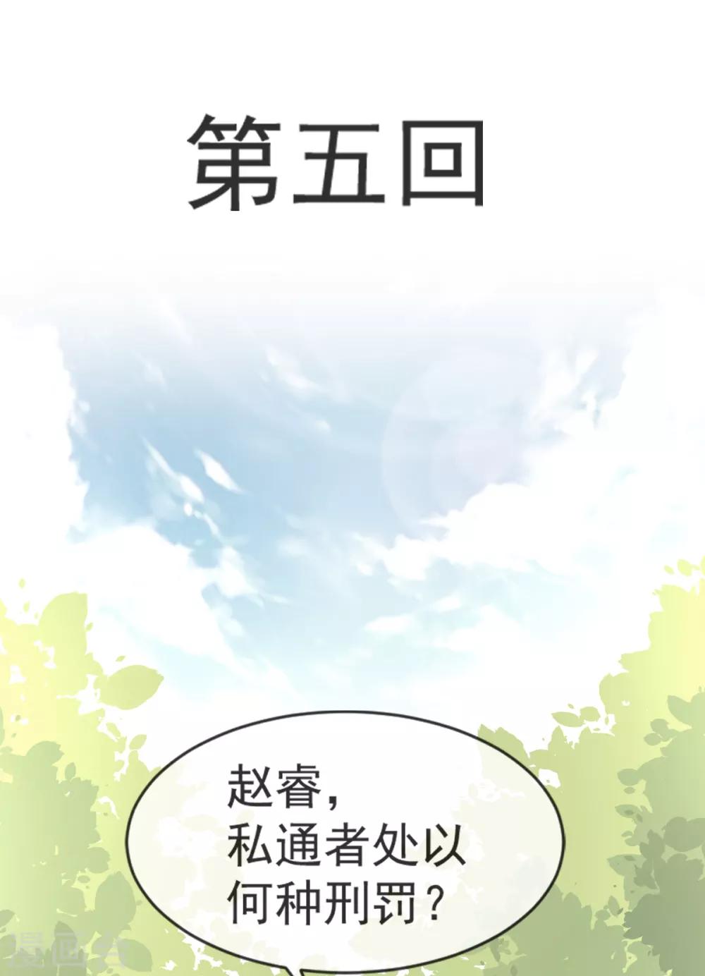 天下第一宠漫画免费阅读下拉式六漫画漫画,第5话 我是猎物？！2图