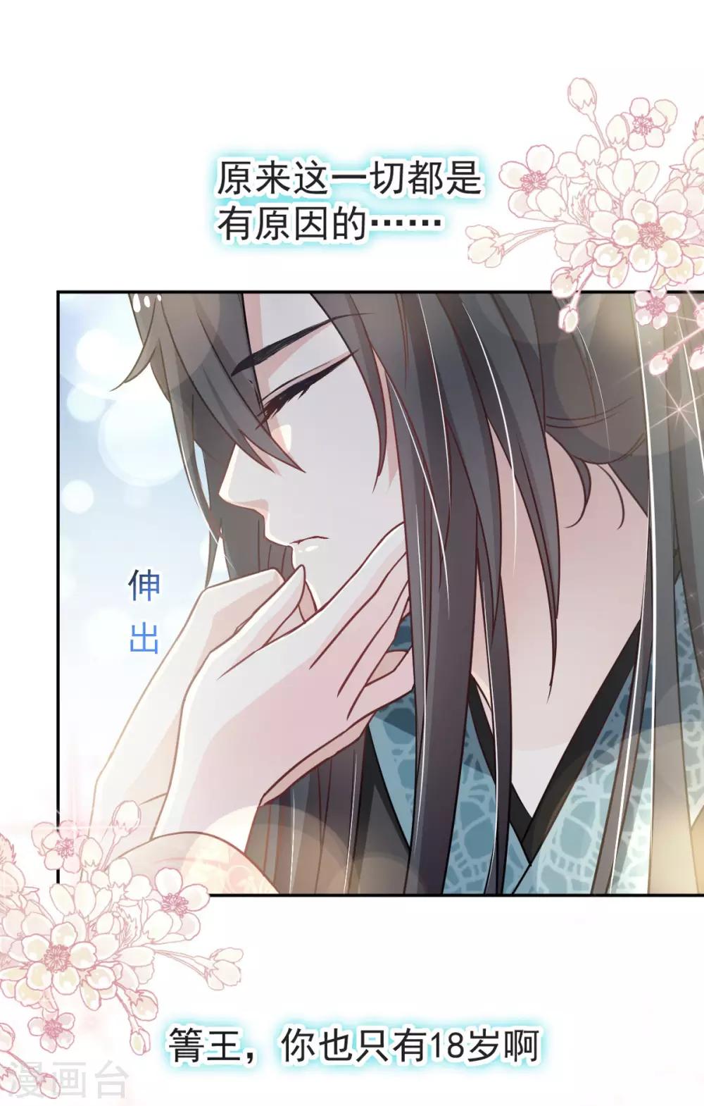 天下第一宠免费阅读小说漫画,第75话 爱你的霸道又温柔1图