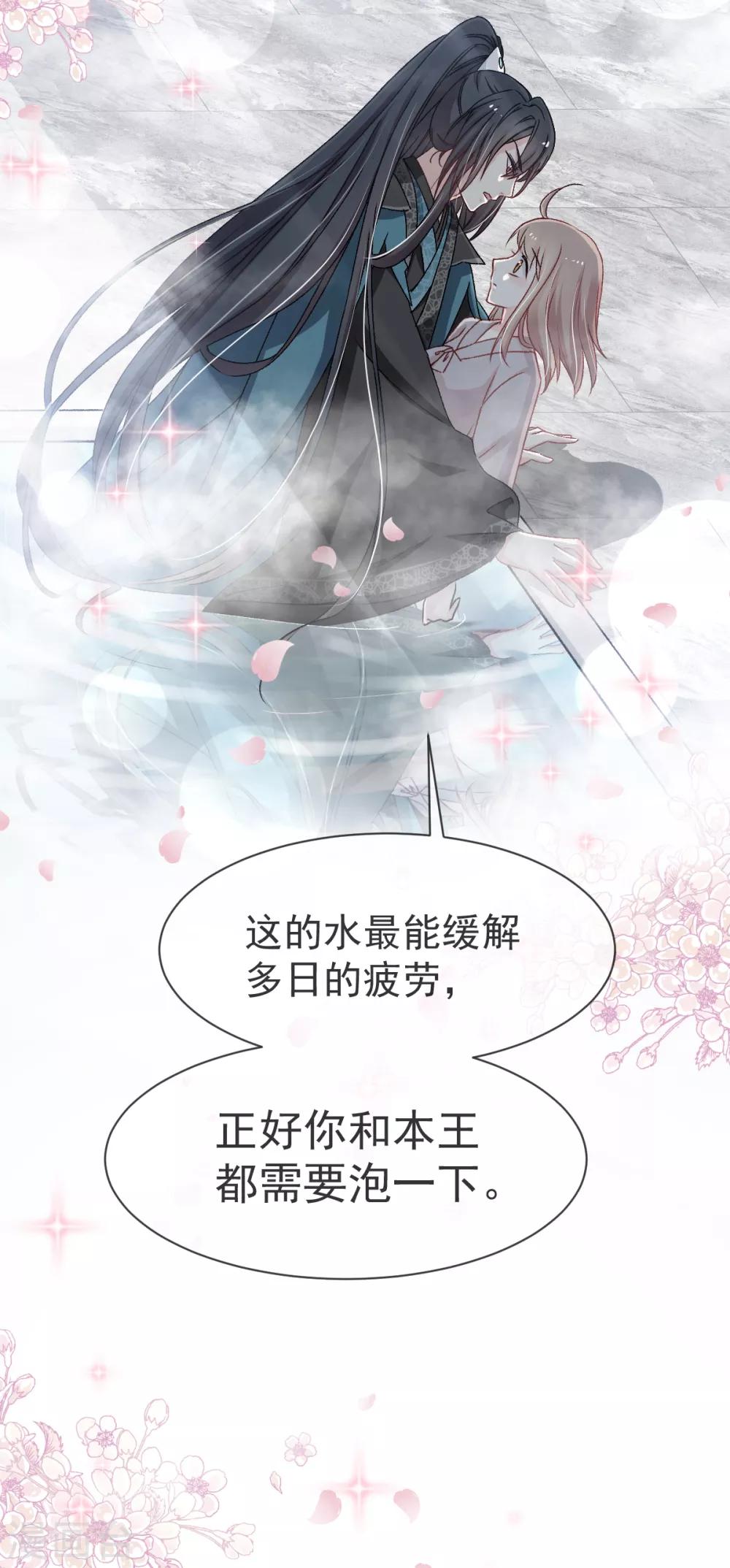 天下第一宠免费阅读小说漫画,第38话 一起泡温泉1图
