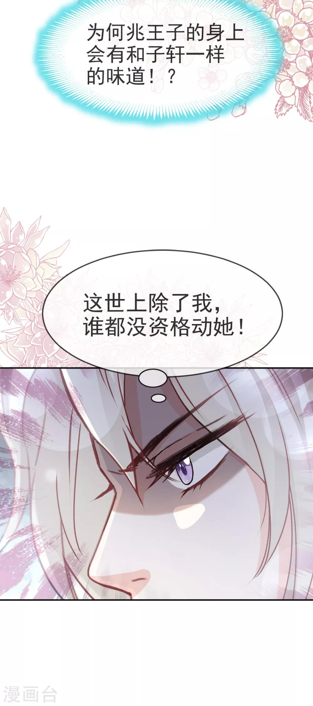 天下第一宠免费阅读小说漫画,第52话 玉儿的选择2图