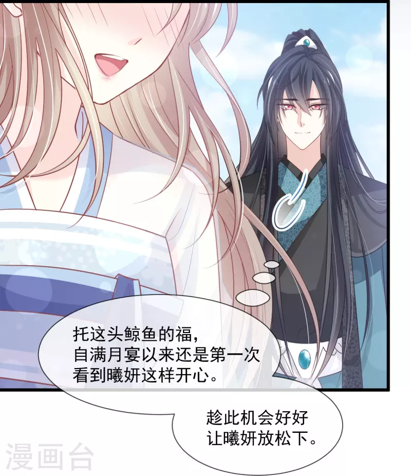 天下第一宠免费阅读小说漫画,第236话 鲸背上的浪漫1图