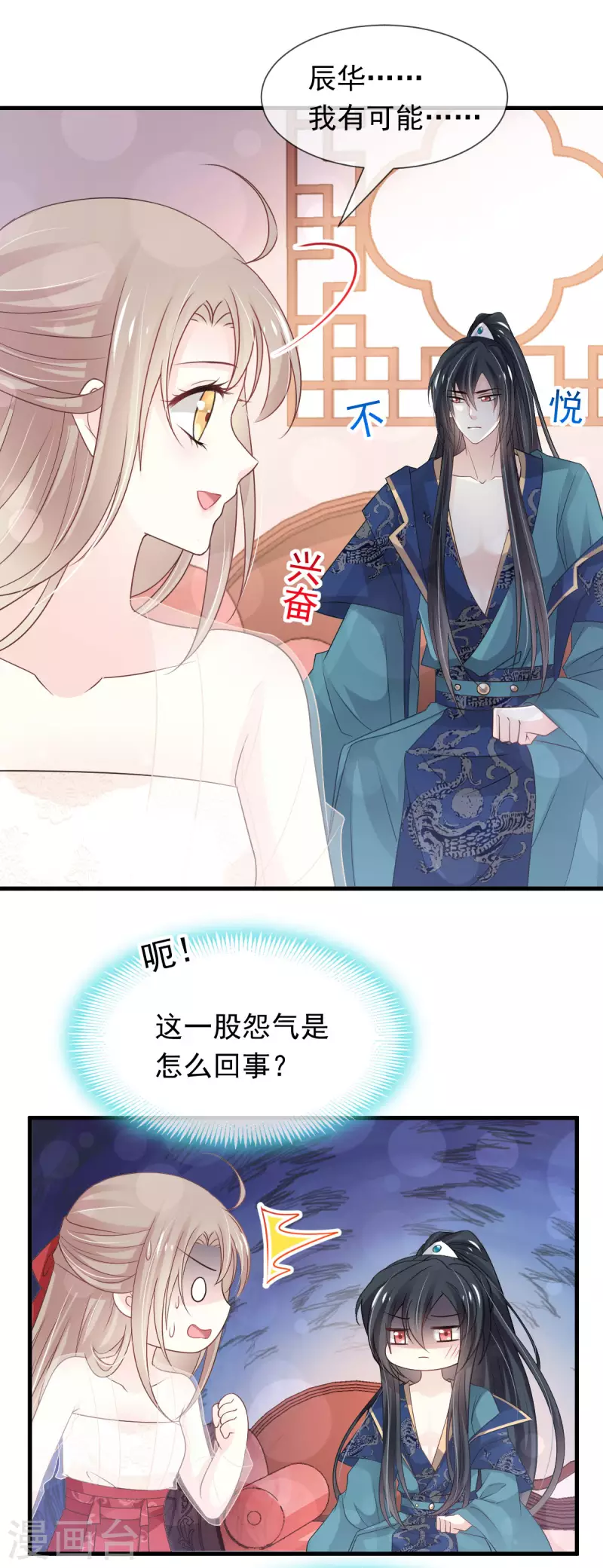 天下第一宠免费阅读小说漫画,第201话 喜讯1图