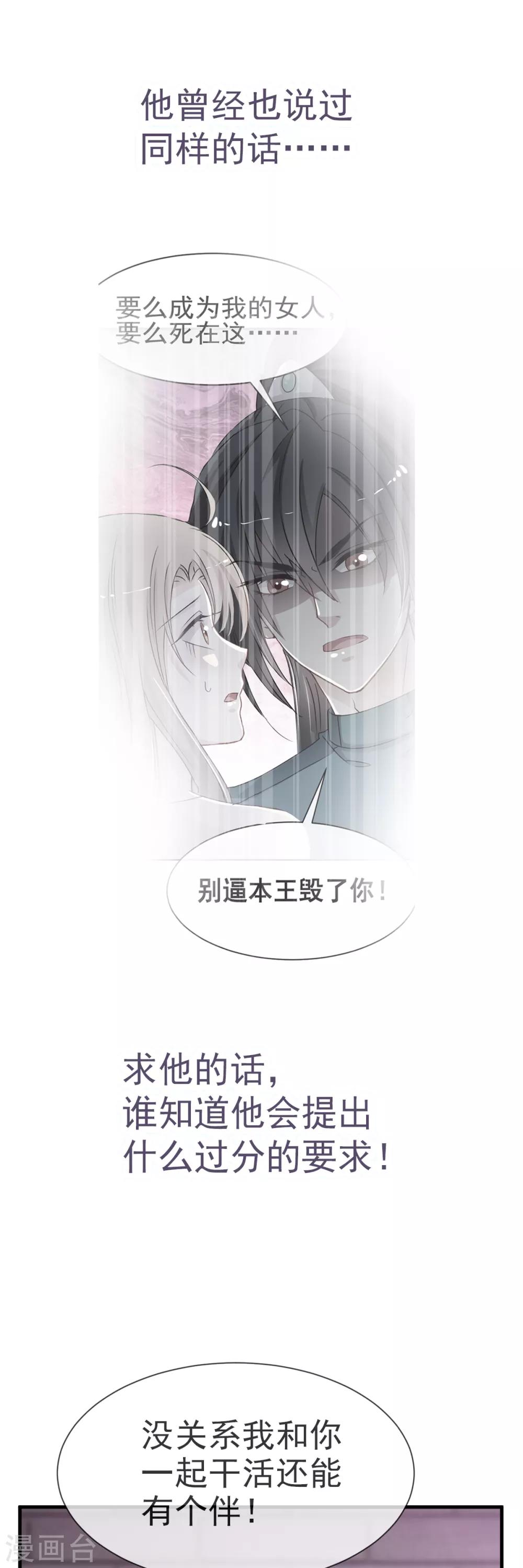天下第一宠免费阅读小说漫画,第30话 求你！不可能！2图