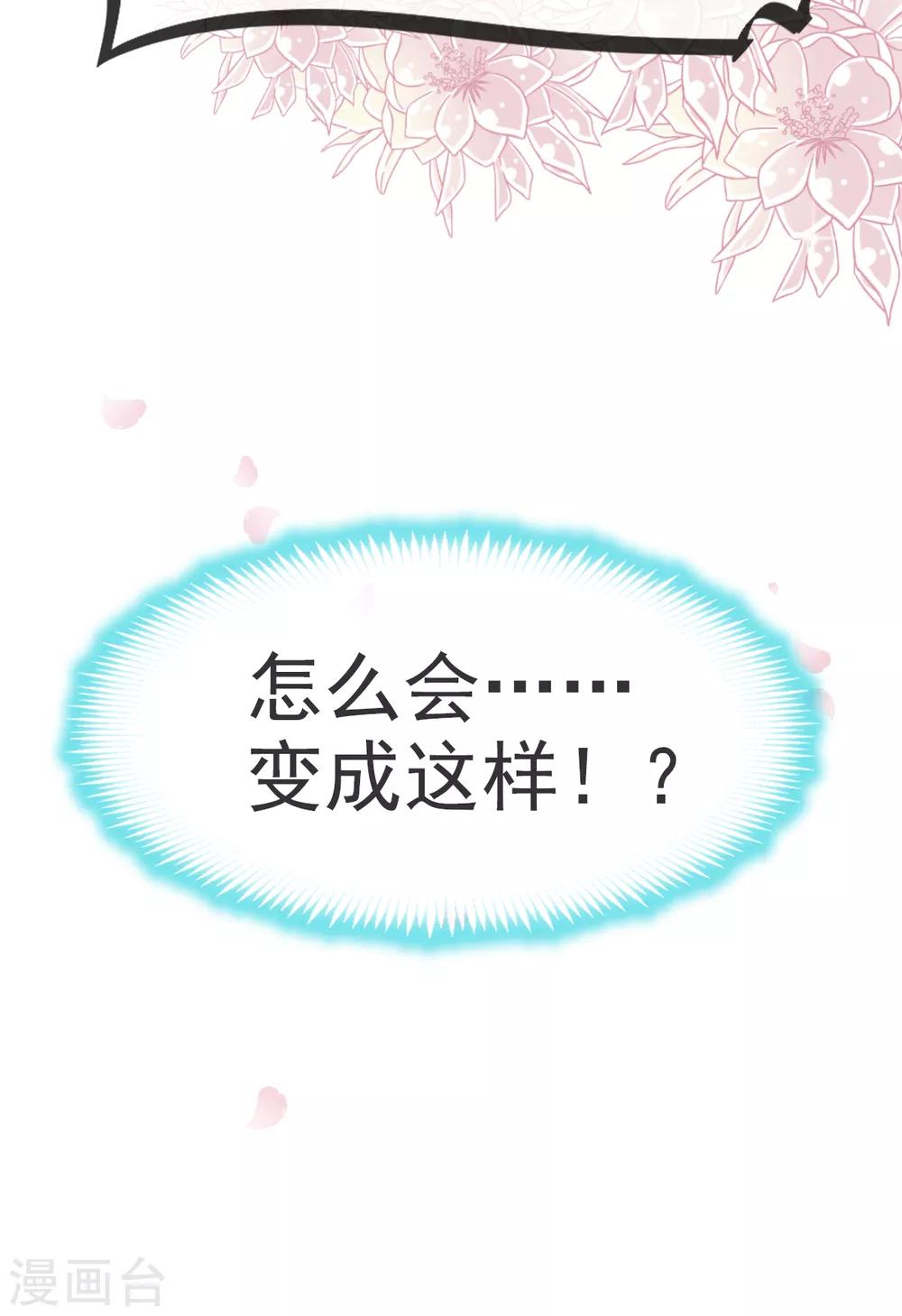 天下第一宠免费阅读小说漫画,第36话 晧岳神女降人间2图