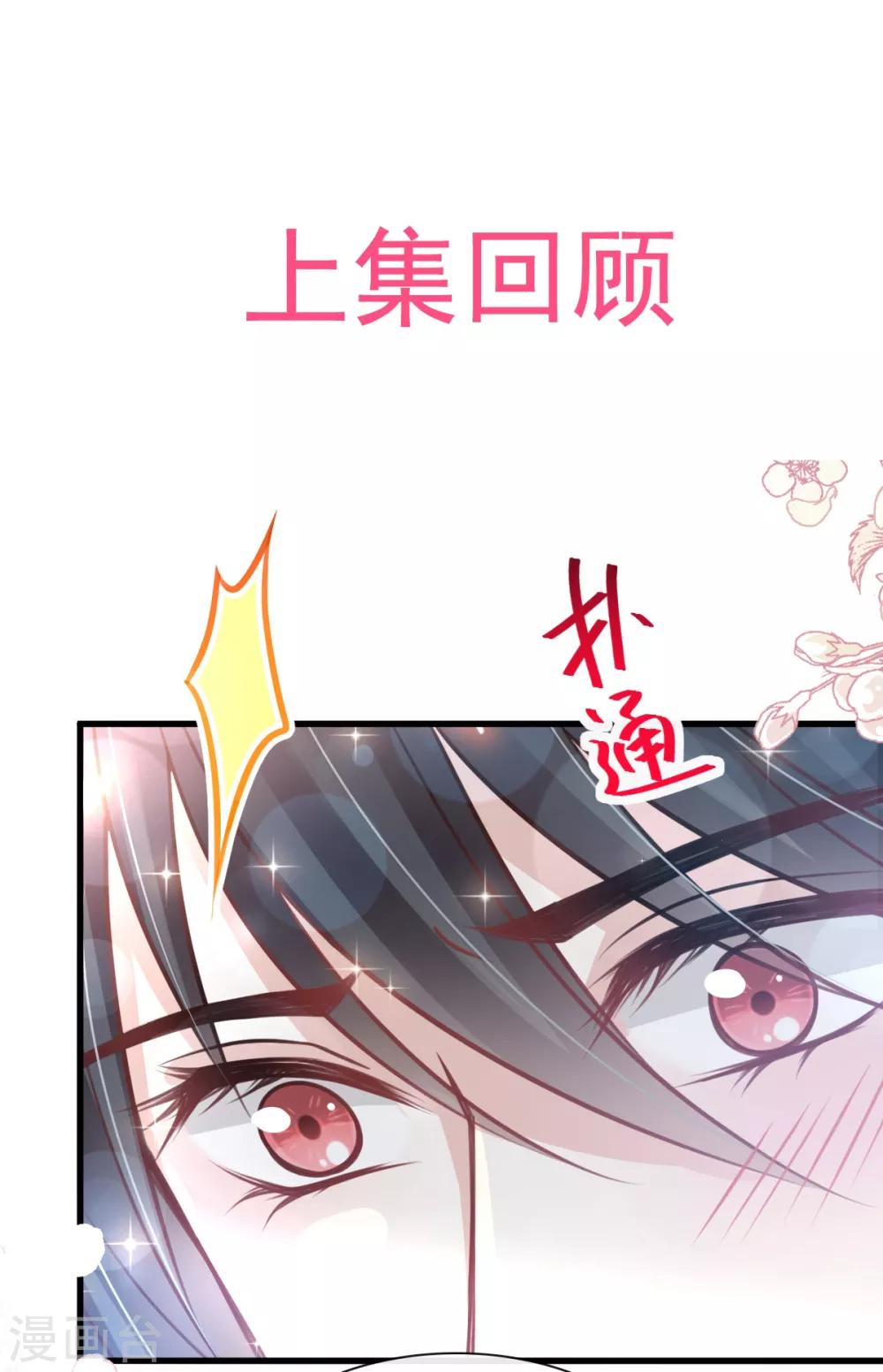 天下第一宠120话免费漫画,第165话 我是你的解药1图