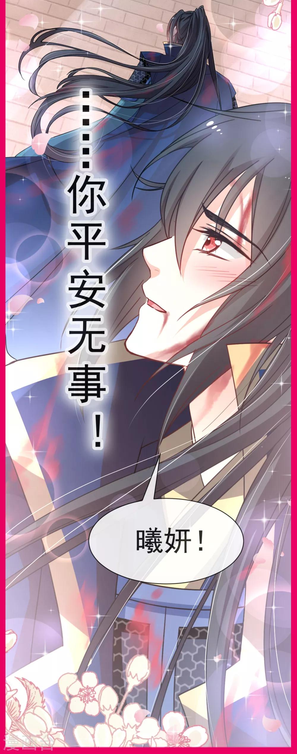 天下第一宠免费阅读小说漫画,第58话 来不及说爱你1图