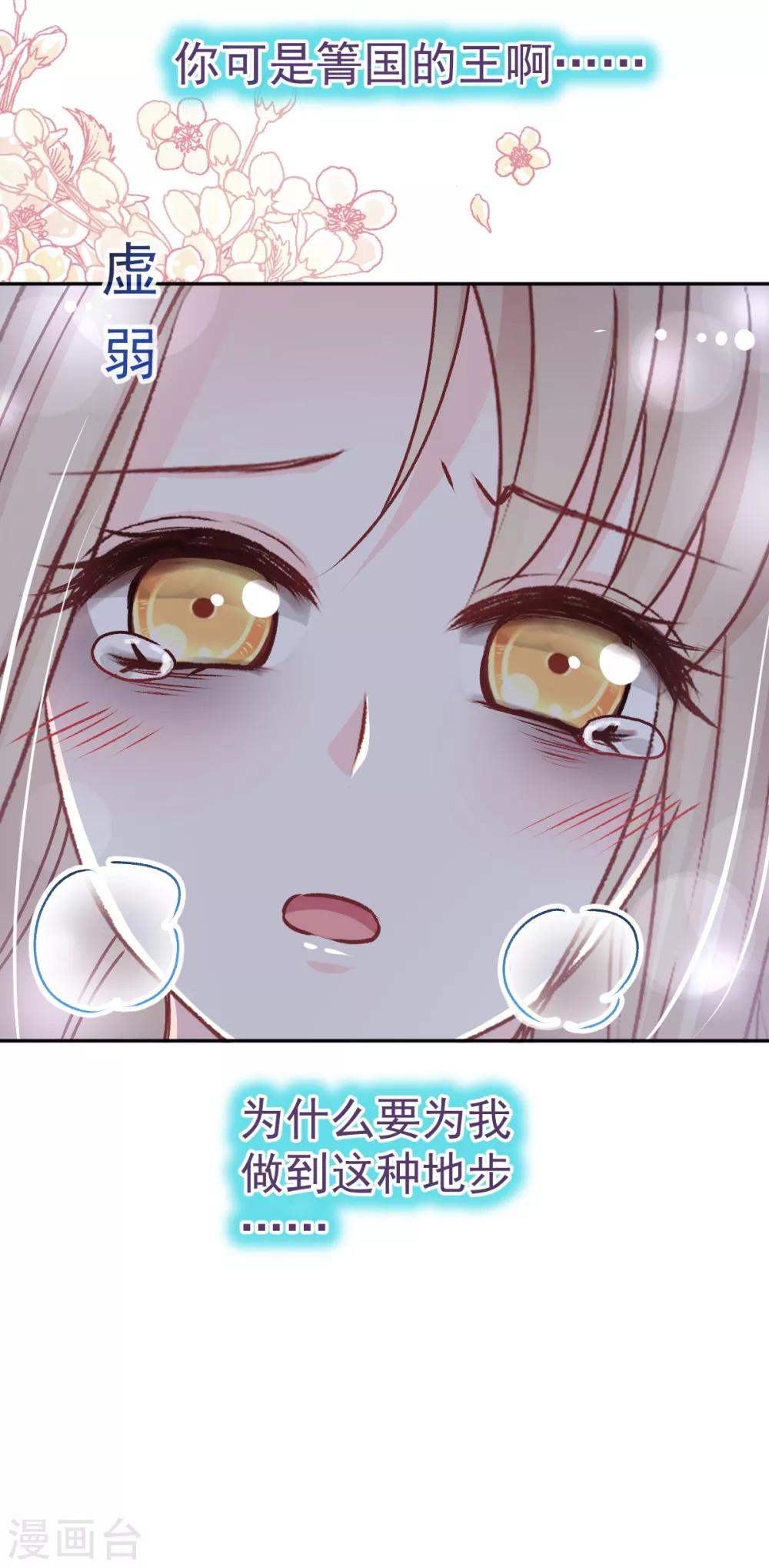 天下第一宠免费阅读小说漫画,第40话 少女的危机2图