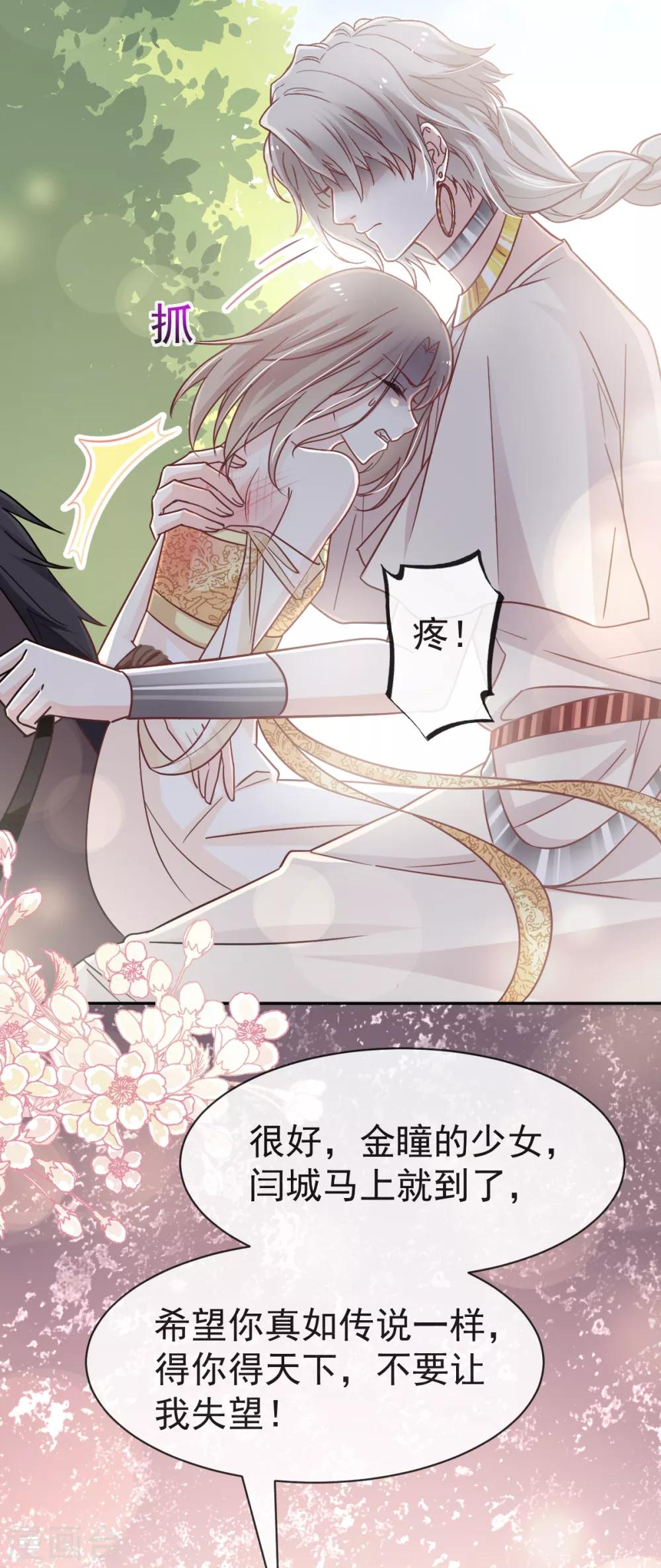 天下第一宠第108集漫画,第53话 曦妍！等我！2图