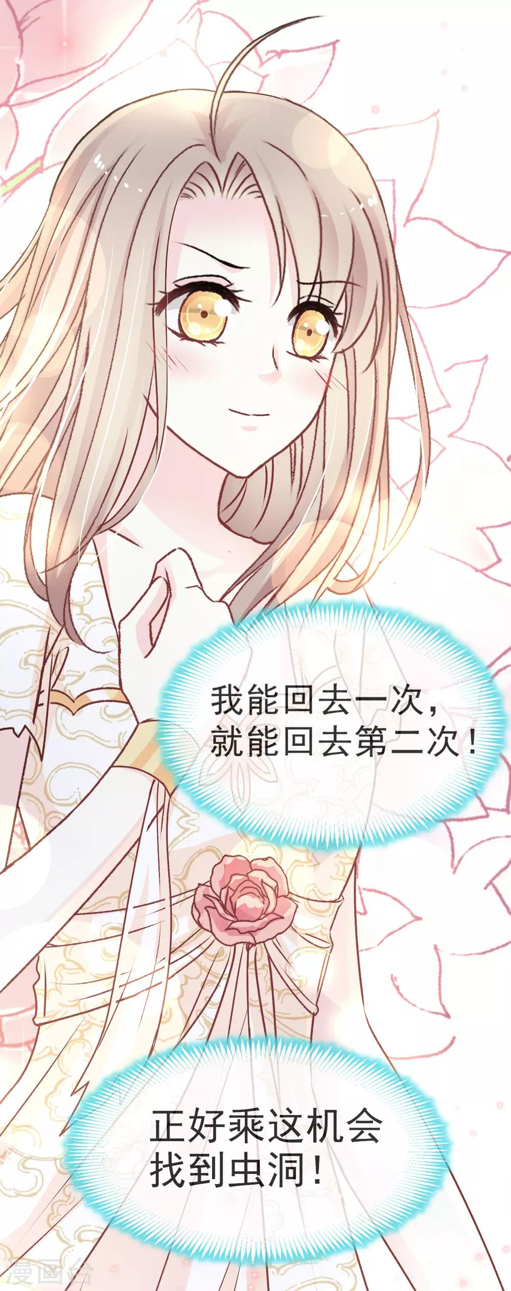 天下第一宠免费阅读小说漫画,第30话 求你！不可能！2图