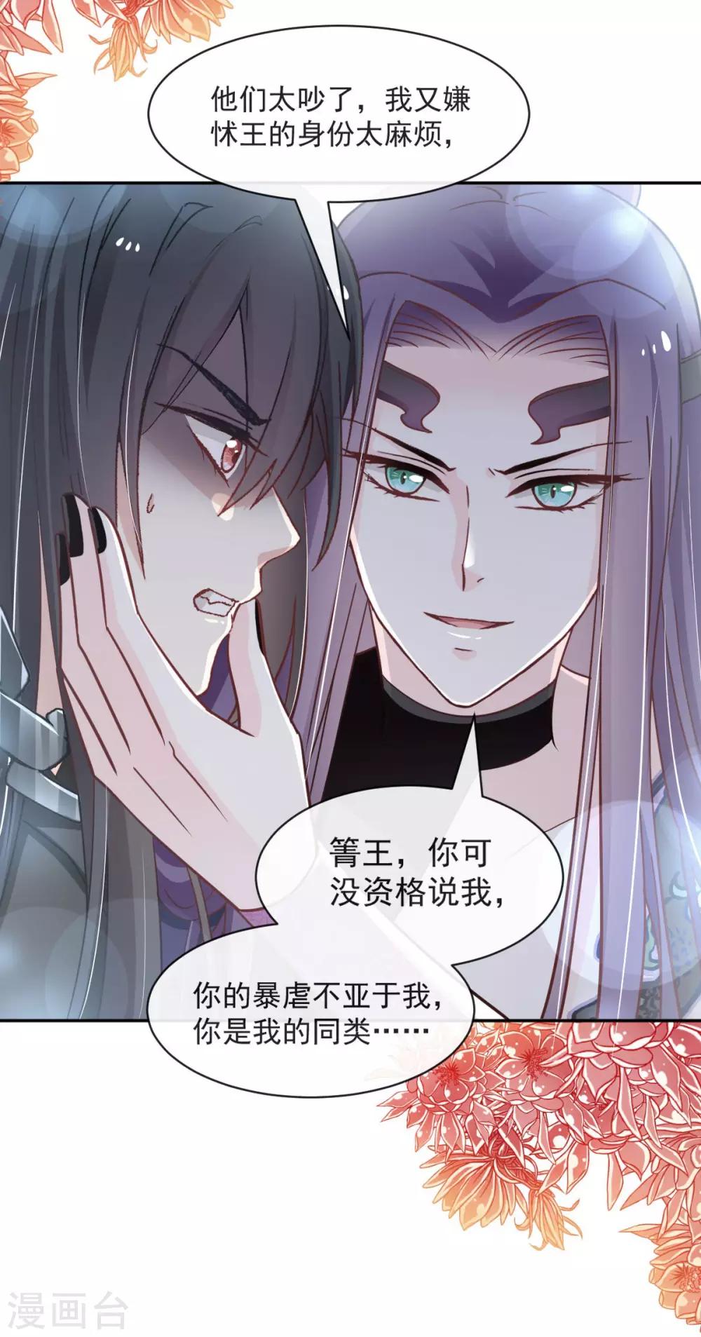 天下第一宠免费阅读小说漫画,第89话 求饶吧！箐王1图