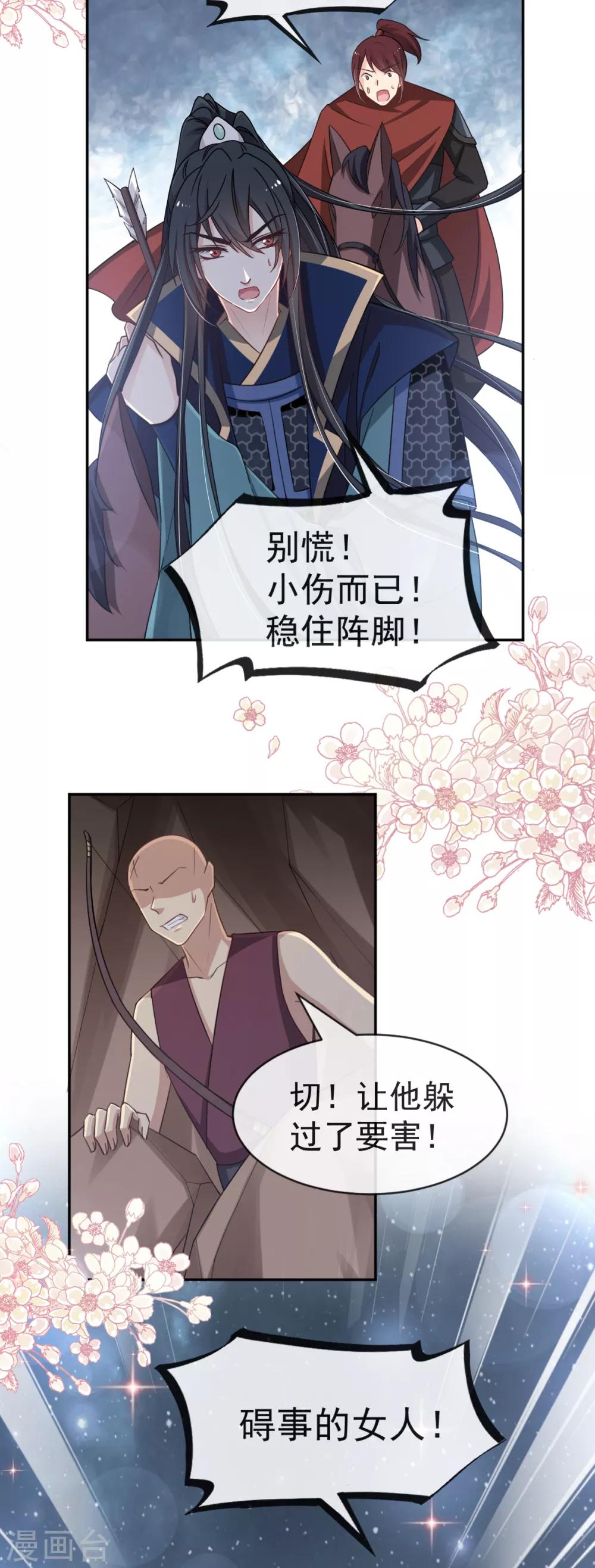 天下第一宠免费阅读小说漫画,第54话 来到兆国2图