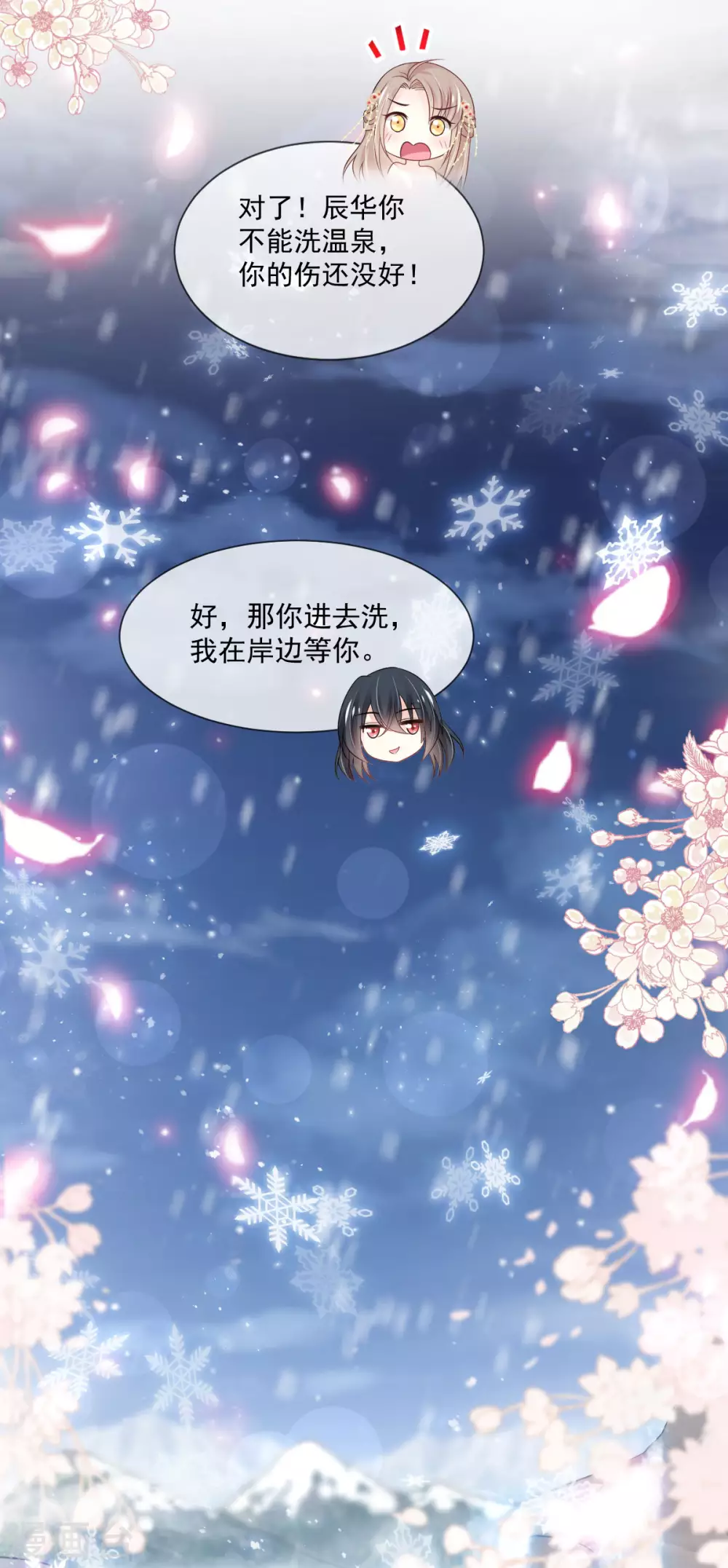天下第一宠免费阅读小说漫画,第193话 每一滴泪都甜2图