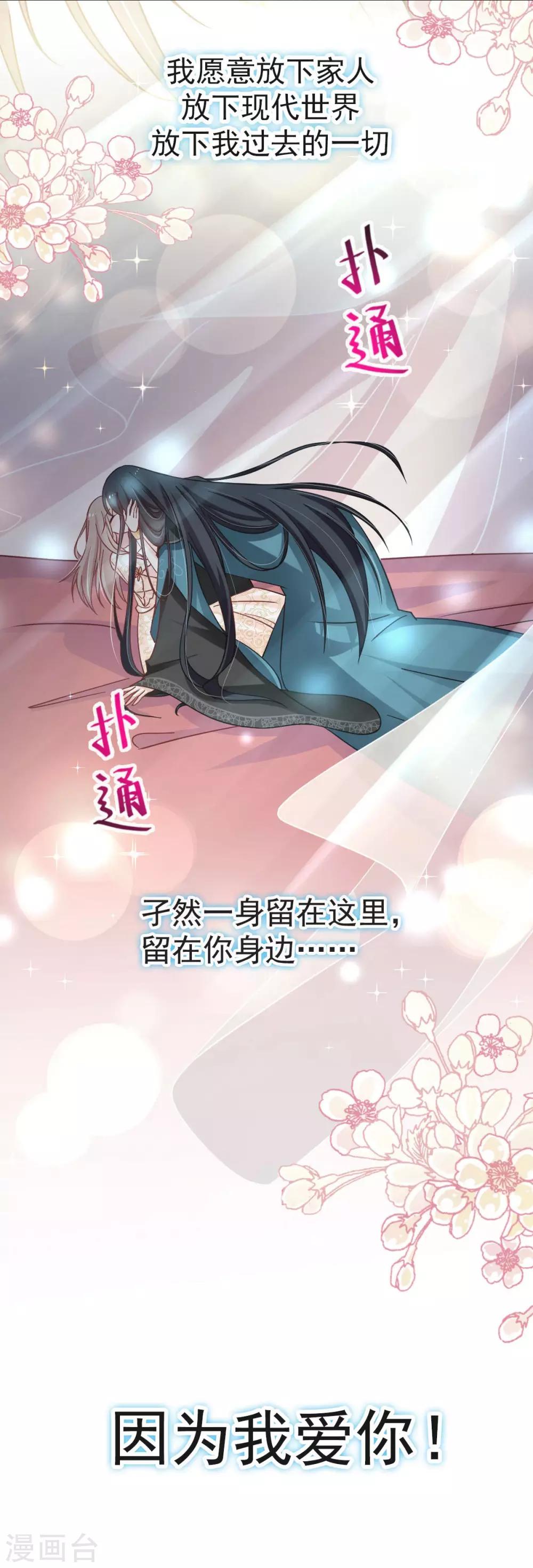 天下第一宠免费阅读小说漫画,第66话 曦妍的告白2图