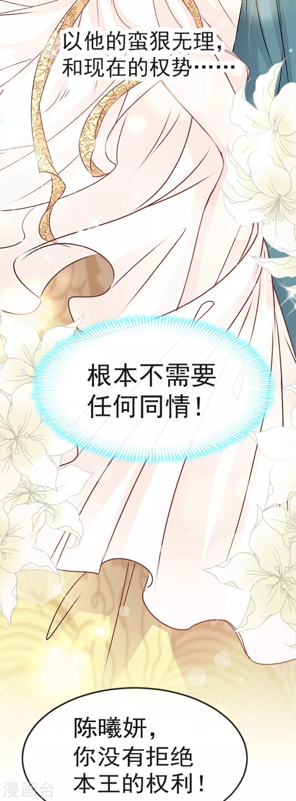 天下第一宠免费阅读小说漫画,第11话 做我的女人1图