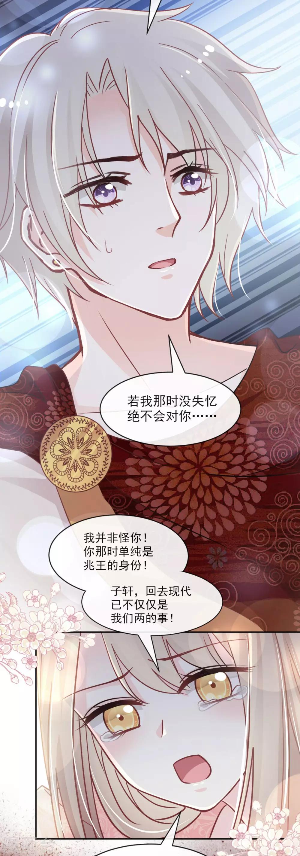 天下第一宠免费阅读小说漫画,第76话 让我弥补你1图