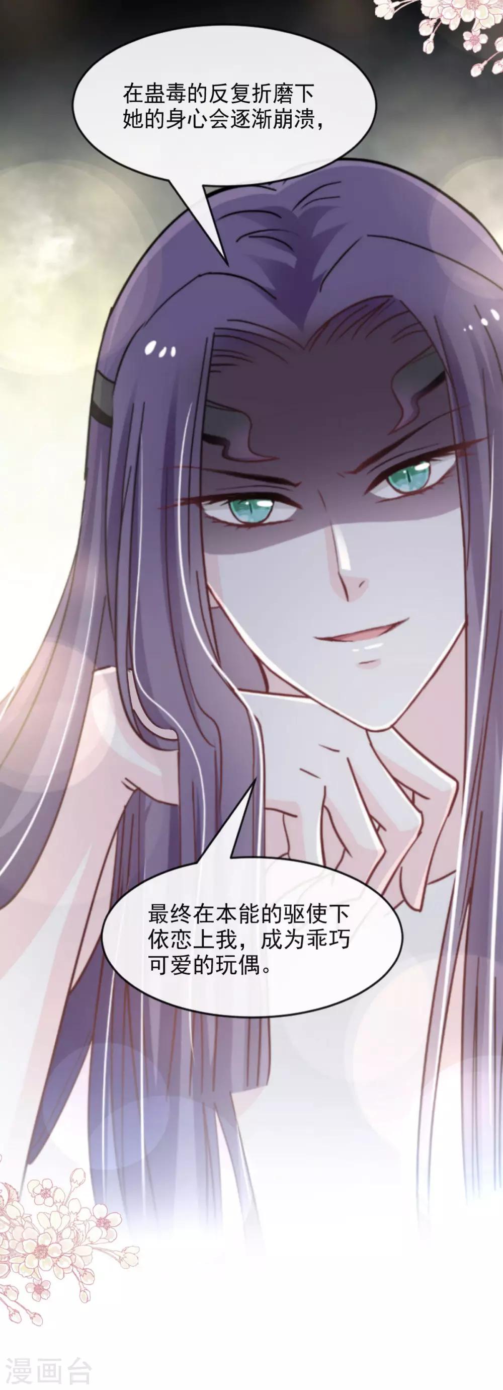 天下第一宠免费阅读小说漫画,第81话 解毒之法1图
