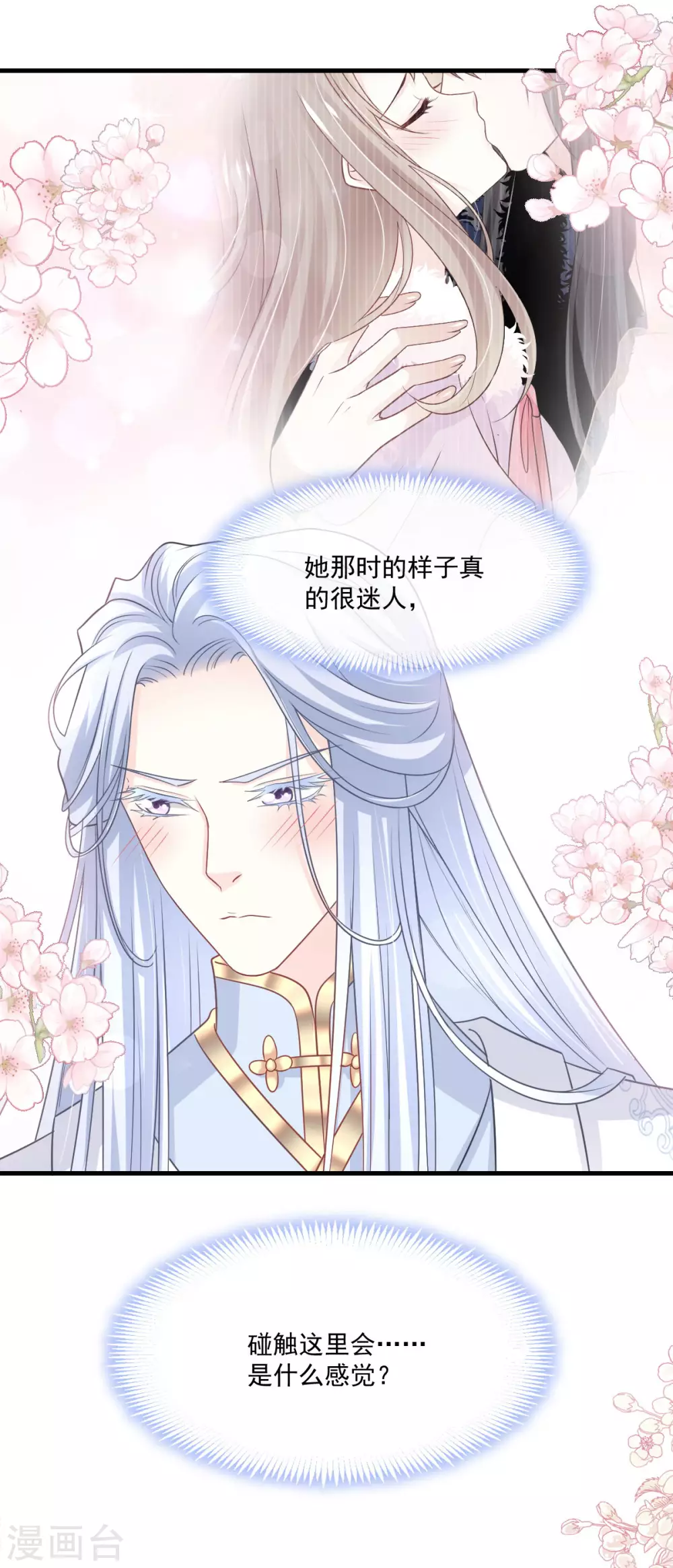 天下第一宠免费阅读小说漫画,第197话 痴心妄想2图
