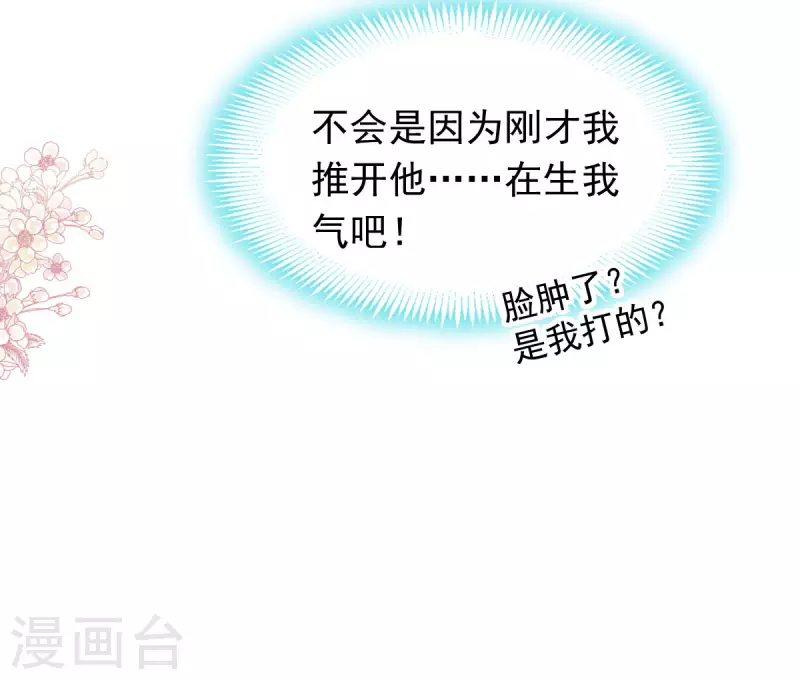 天下第一宠免费阅读小说漫画,第201话 喜讯2图