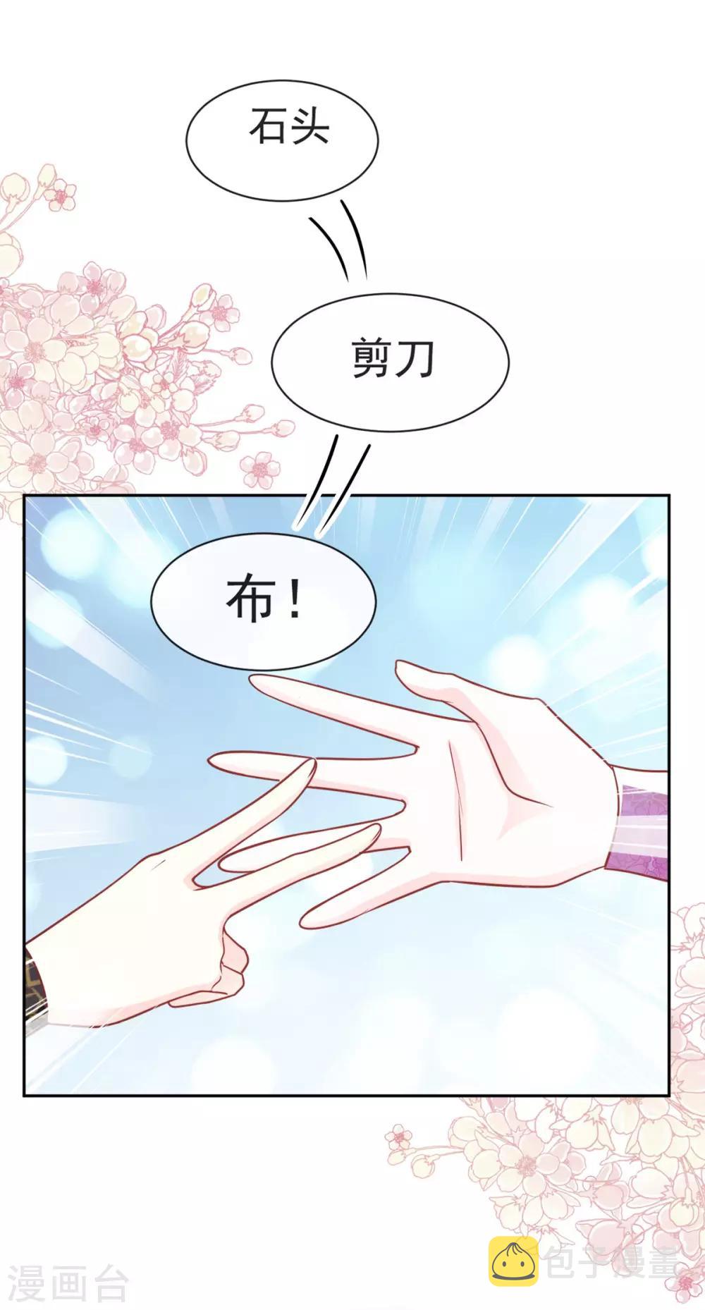 天下第一宠漫画全集免费漫画,第100话 真心话大冒险1图