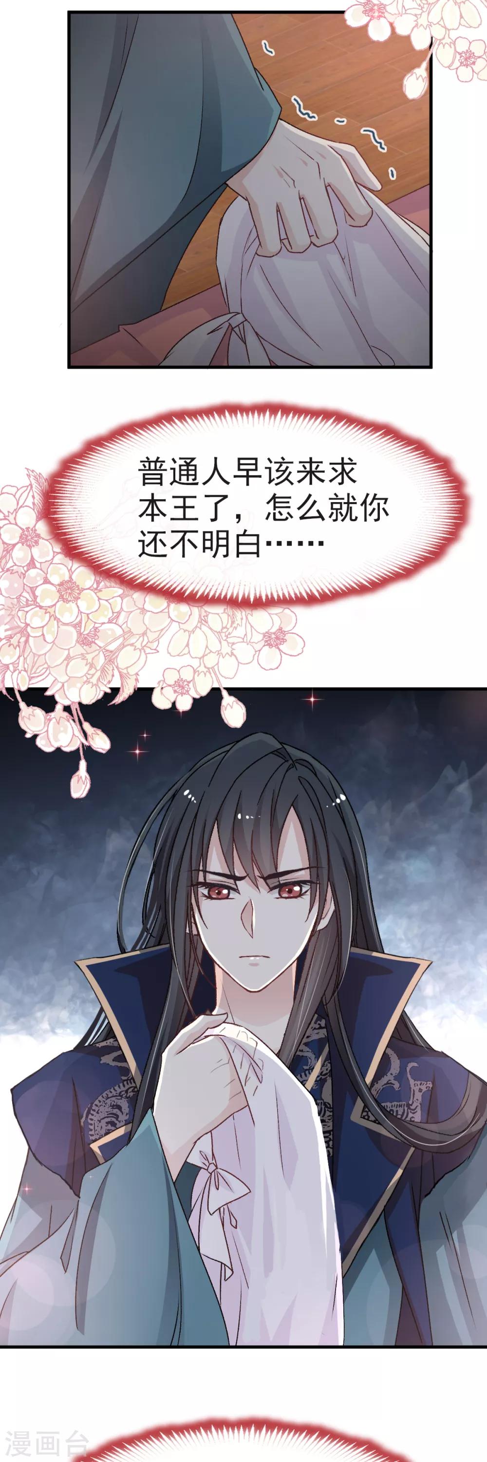 天下第一宠免费阅读小说漫画,第35话 为何还不来求我2图