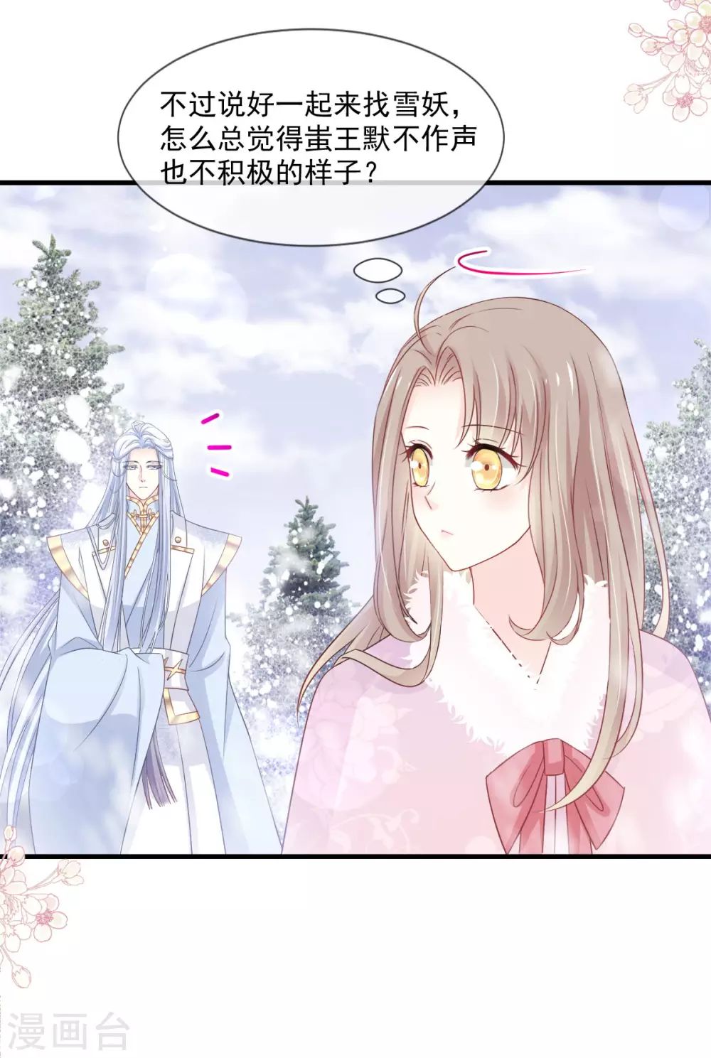 天下第一宠免费阅读小说漫画,第197话 痴心妄想2图
