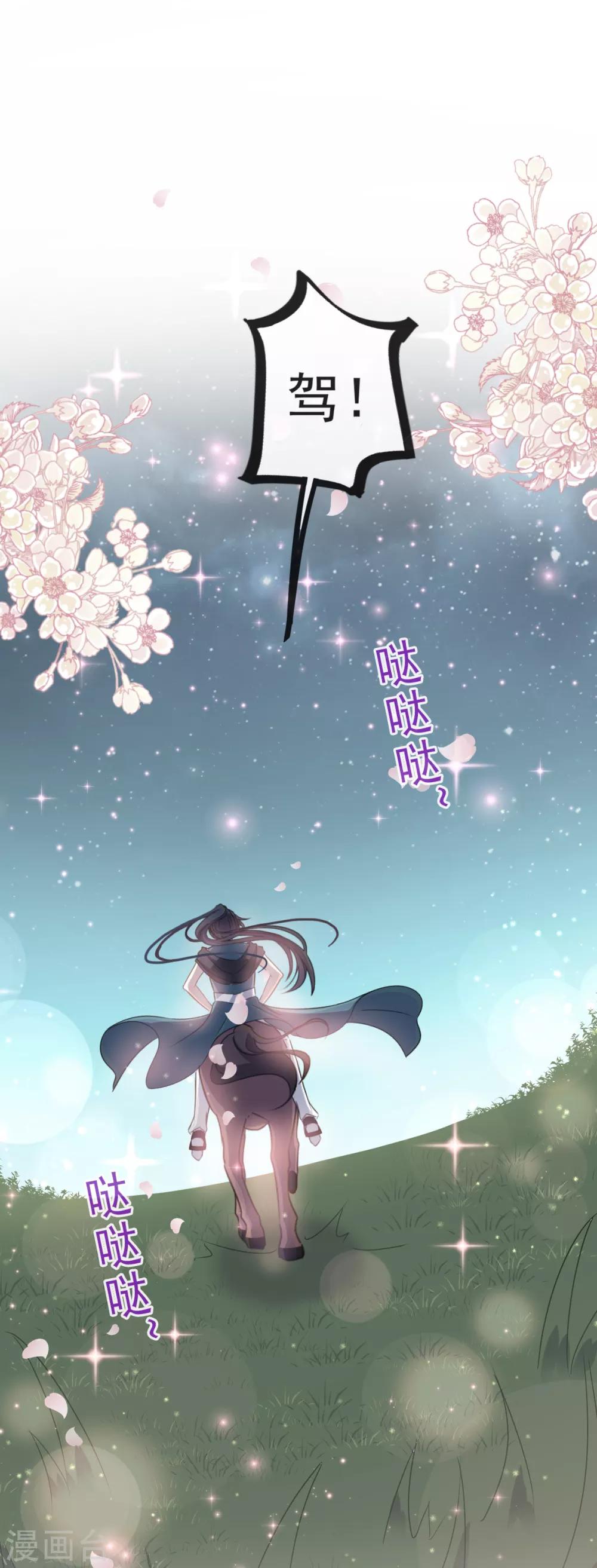 天下第一宠免费阅读小说漫画,第24话 终于找到你了2图