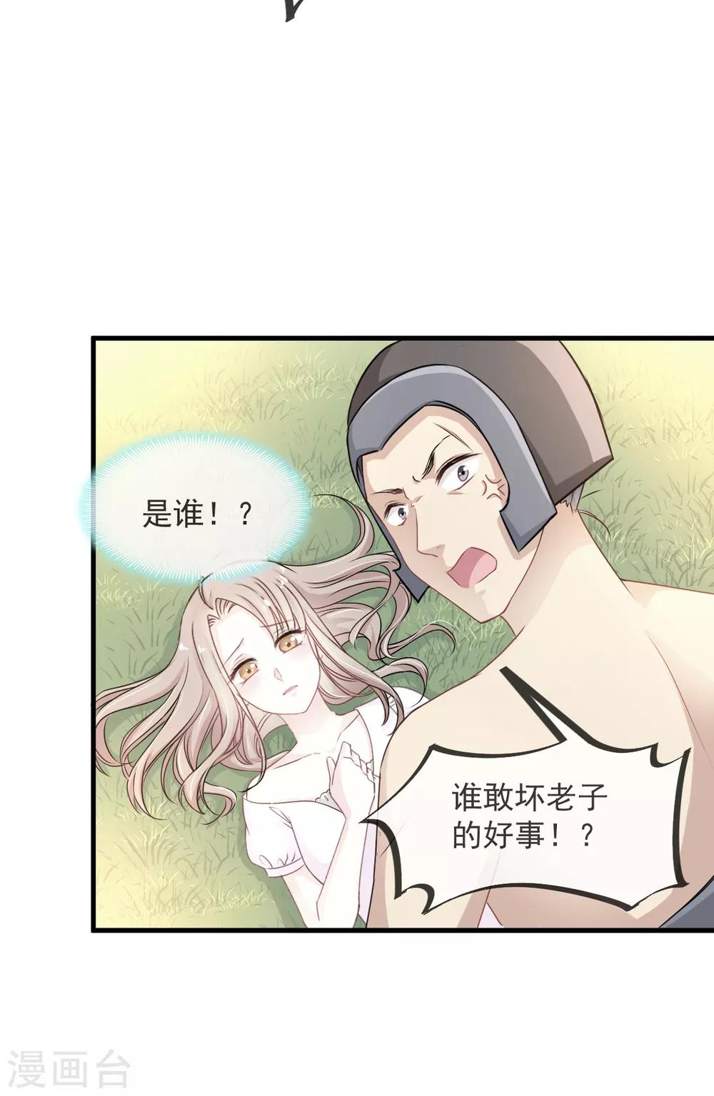 天下第一宠免费阅读小说漫画,第4话 这个男人是暴君2图