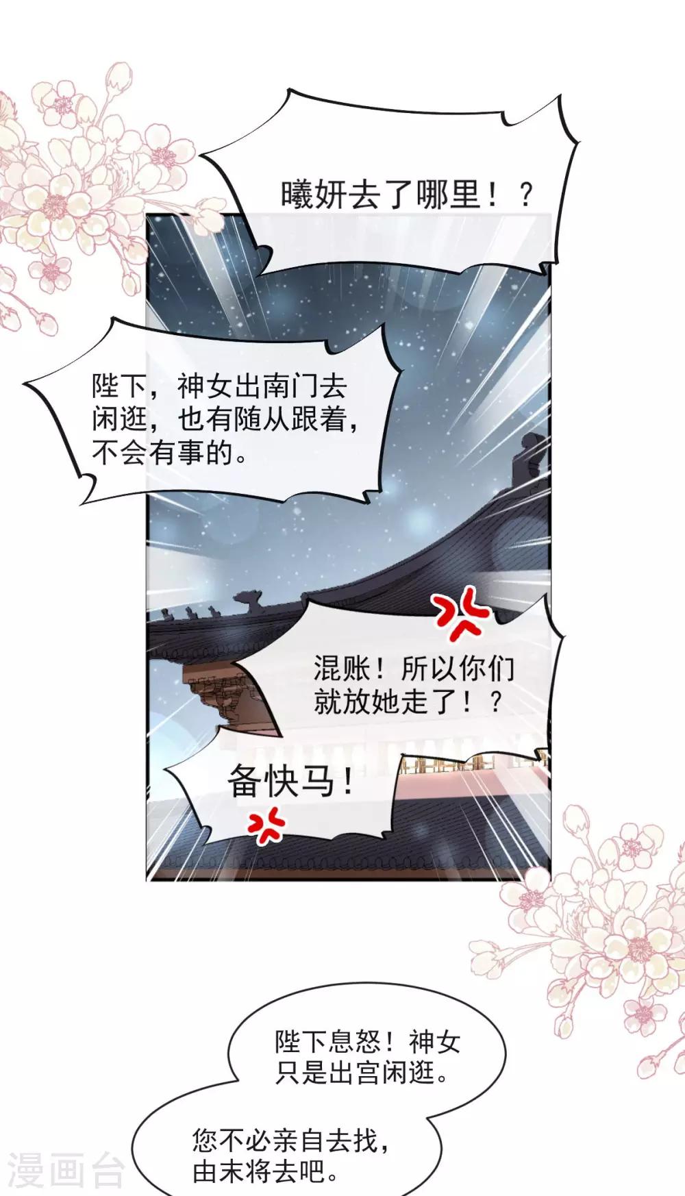 天下第一宠漫画全集免费阅读下拉式漫画,第76话 让我弥补你1图