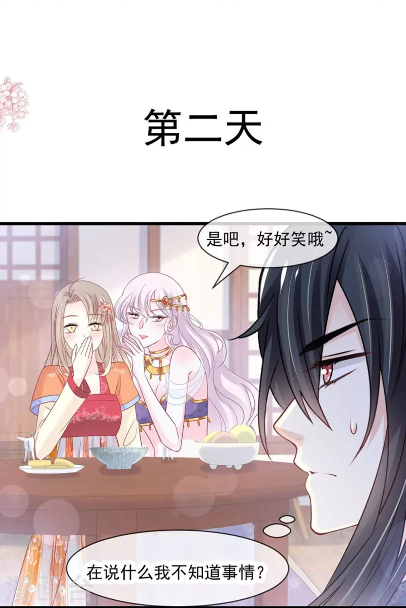 天下第一宠免费阅读小说漫画,第219话 我可以碰你吗？1图