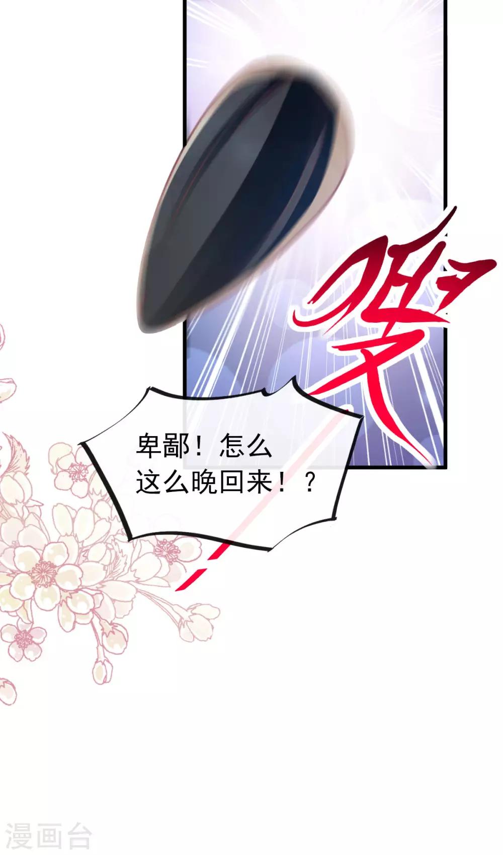 天下第一宠免费阅读小说漫画,第160话 我的时间不多了1图