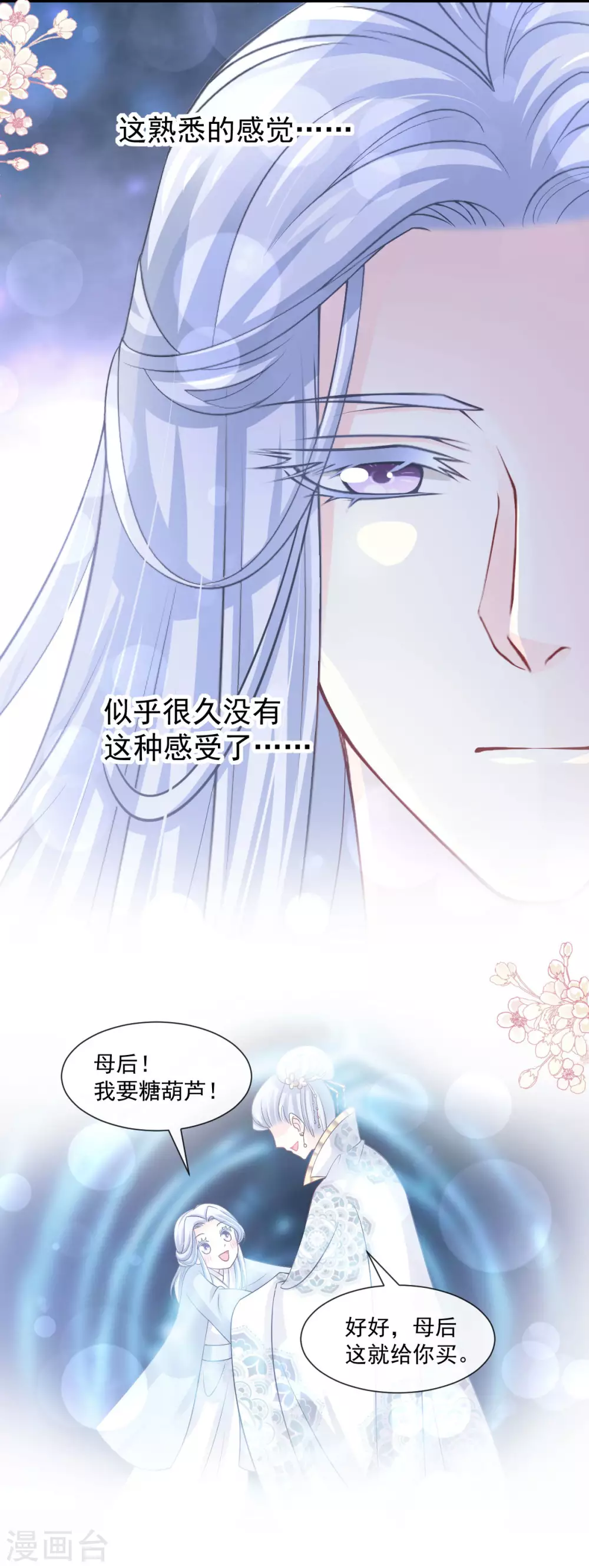 天下第一宠免费阅读小说漫画,第188话 熟悉的感觉2图
