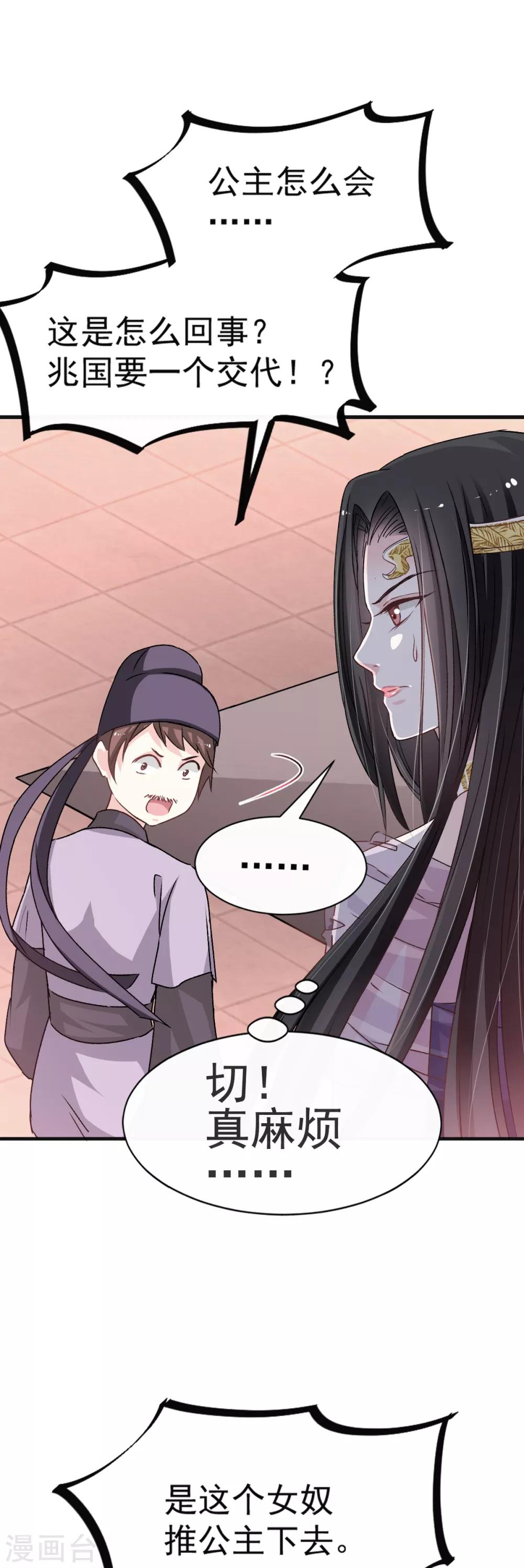 天下第一宠免费阅读小说漫画,第13话 可怕的古代酷刑1图
