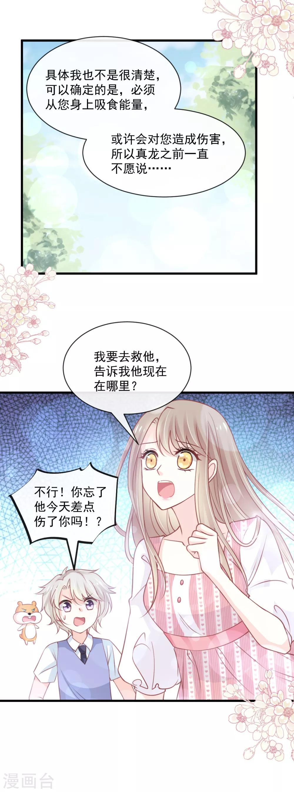 天下第一宠听书漫画,第174话 为箐王续命1图