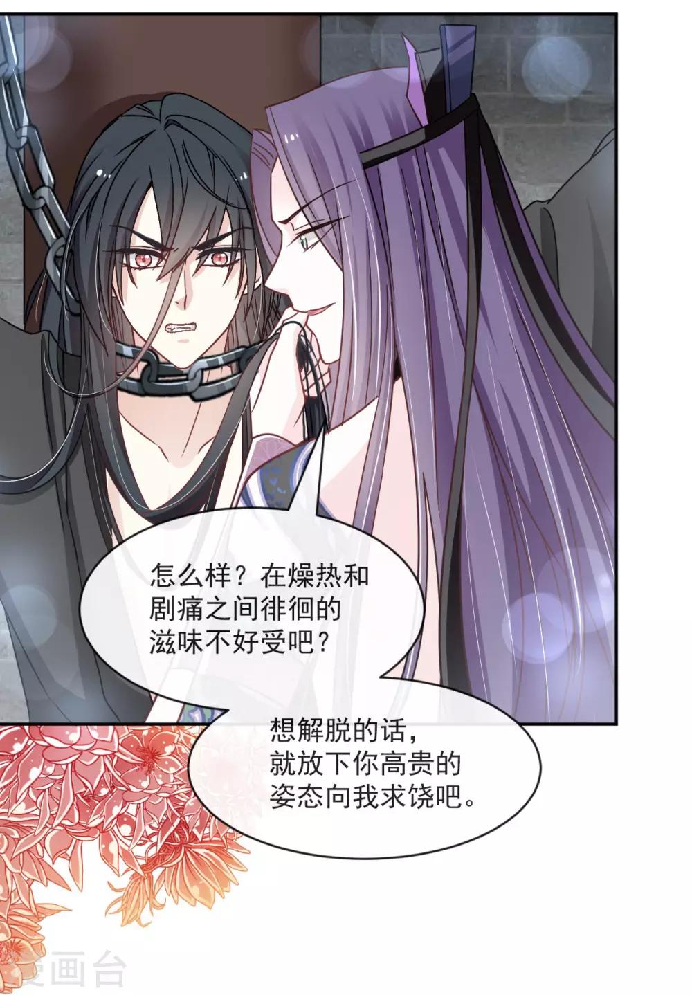 天下第一宠免费阅读小说漫画,第89话 求饶吧！箐王1图
