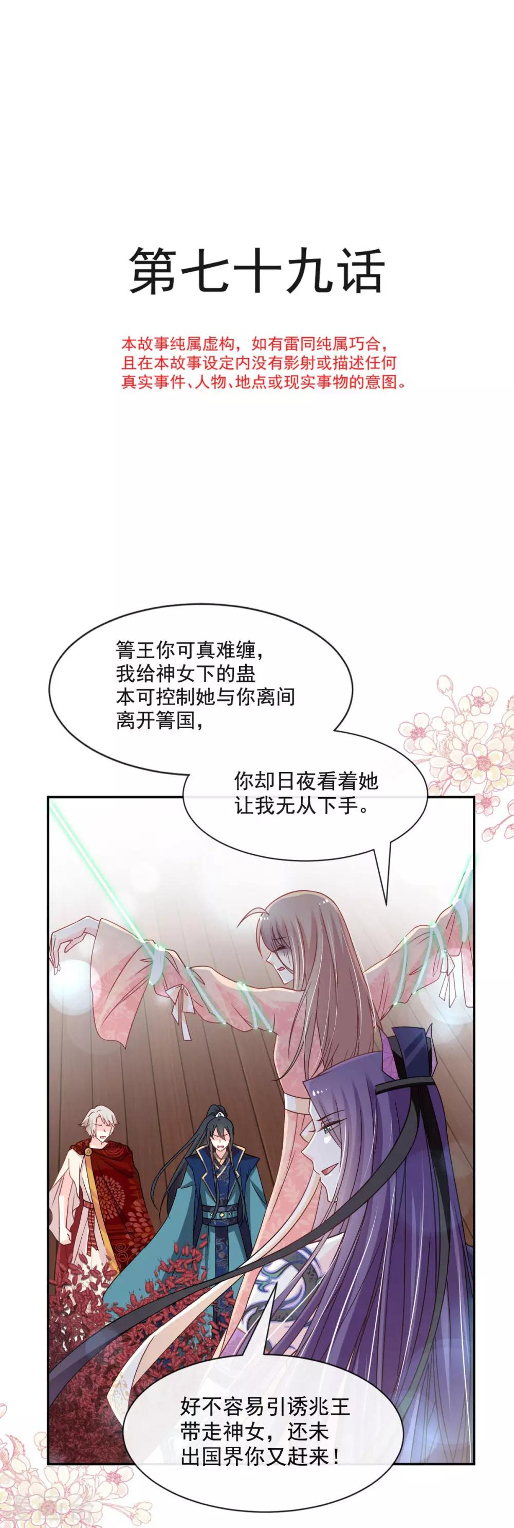 天下第一宠漫画大婚之夜漫画,第79话 天堂与地狱的折磨1图