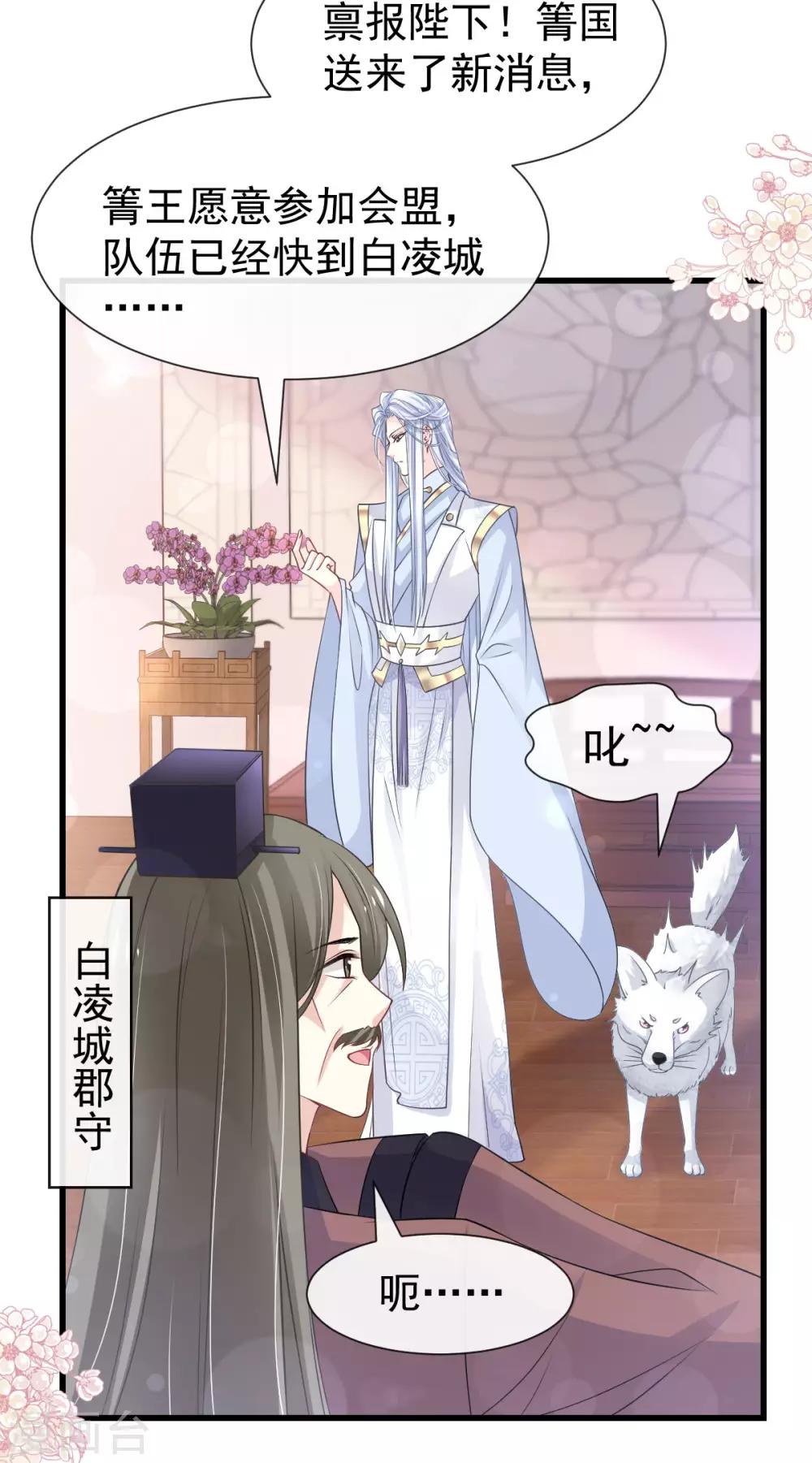 天下第一宠听书漫画,第183话 只要有你在身边2图