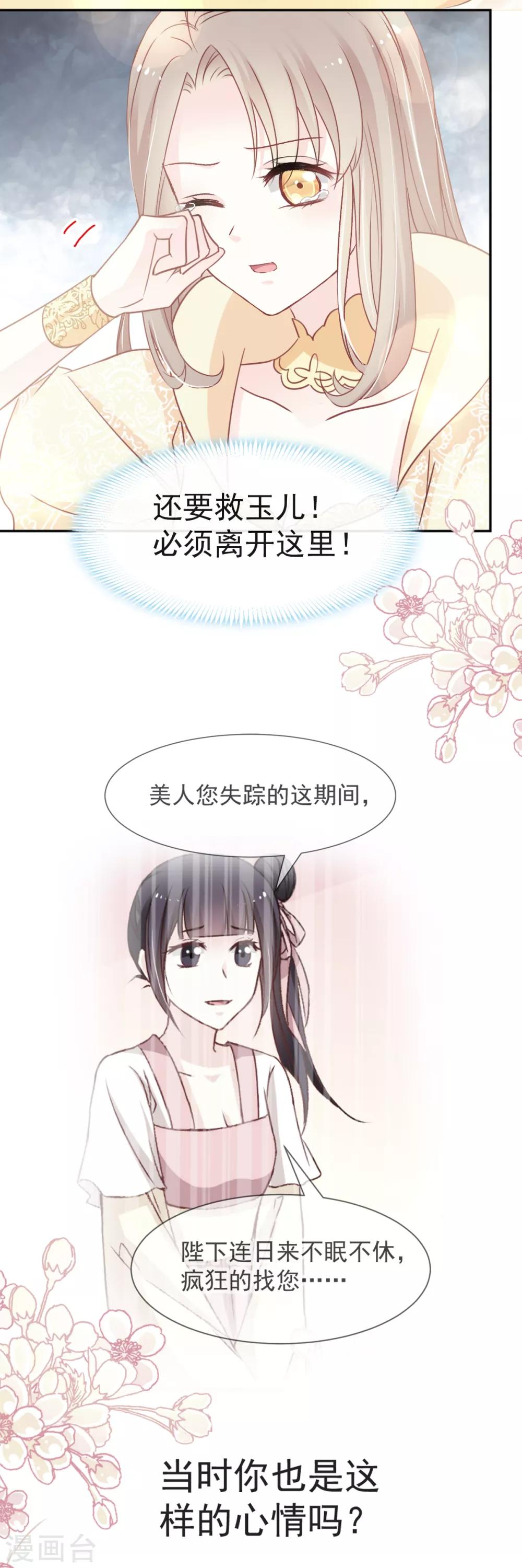 天下第一宠免费阅读小说漫画,第58话 来不及说爱你2图
