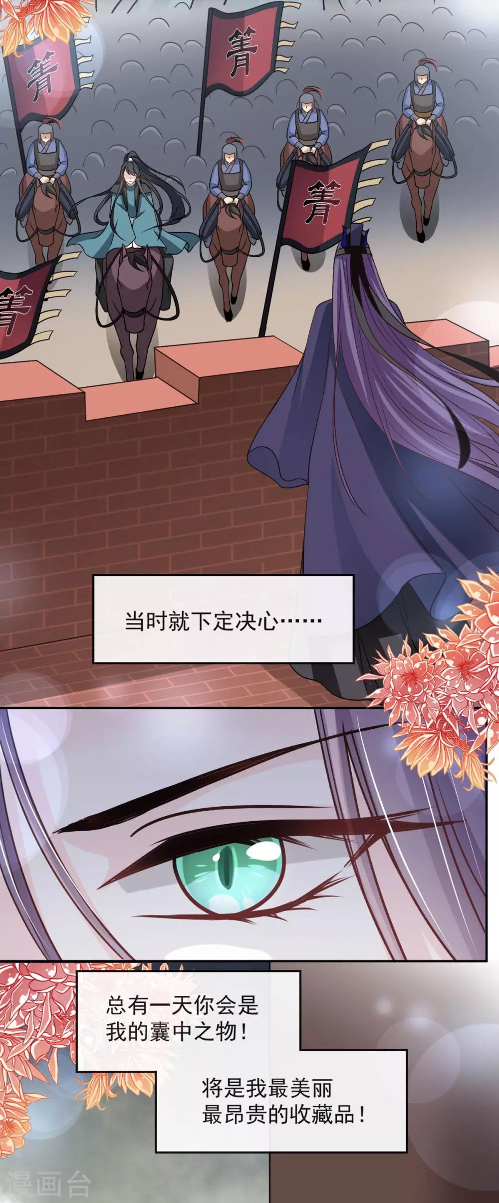 天下第一宠免费阅读小说漫画,第89话 求饶吧！箐王1图