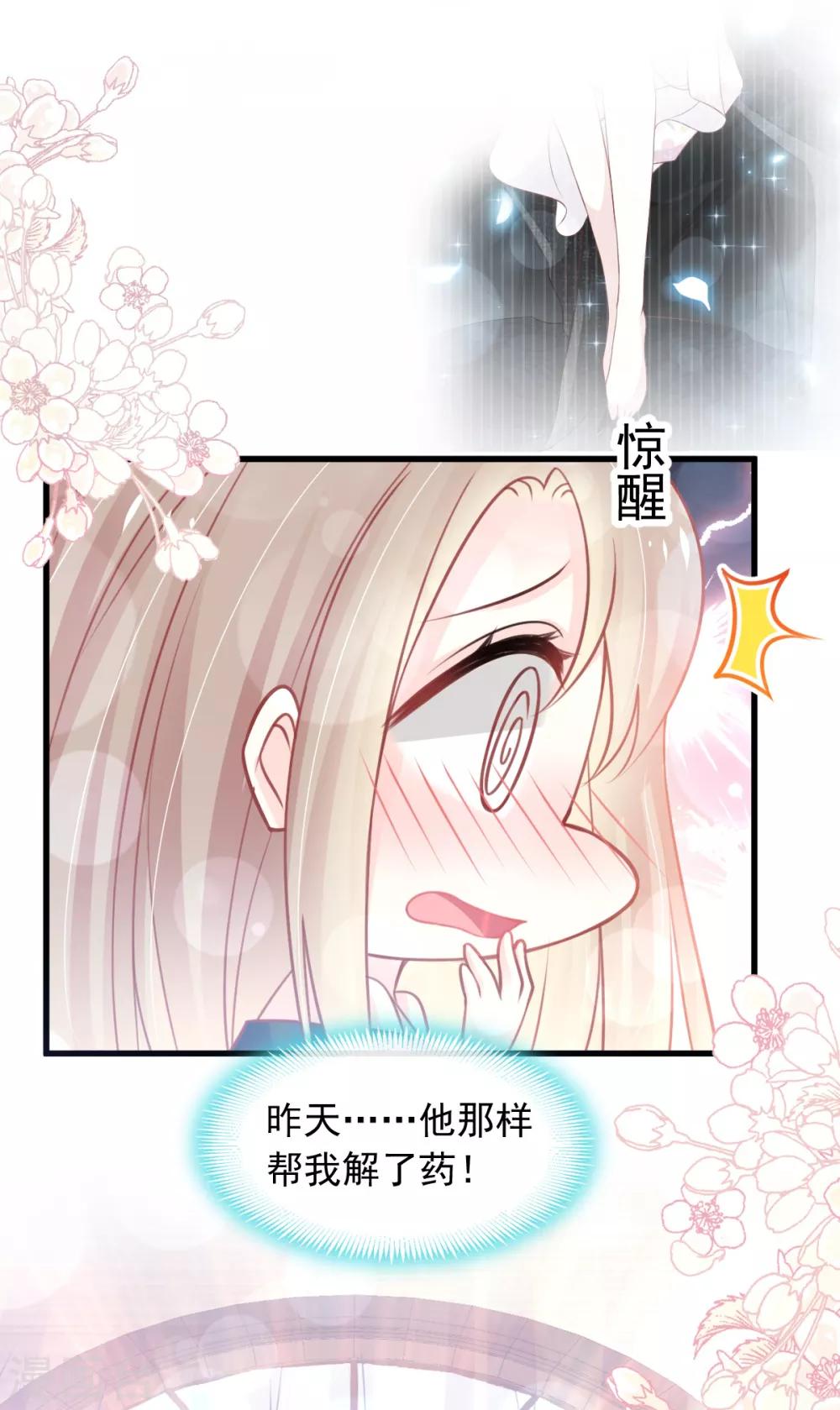 天下第一宠免费阅读小说漫画,第166话 控制不住自己2图