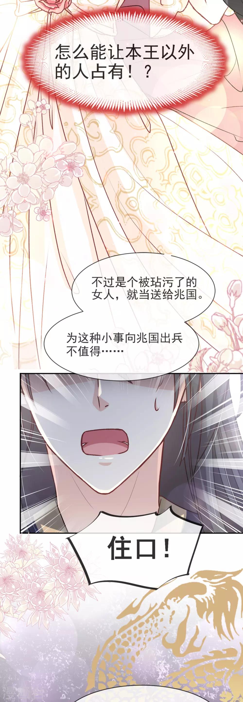 天下第一宠免费阅读小说漫画,第50话 出征兆国！夺回神女！1图