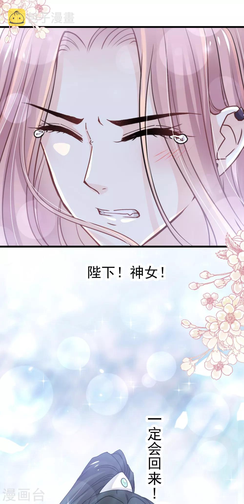 天下第一宠免费阅读小说漫画,第173话 唤醒神女2图