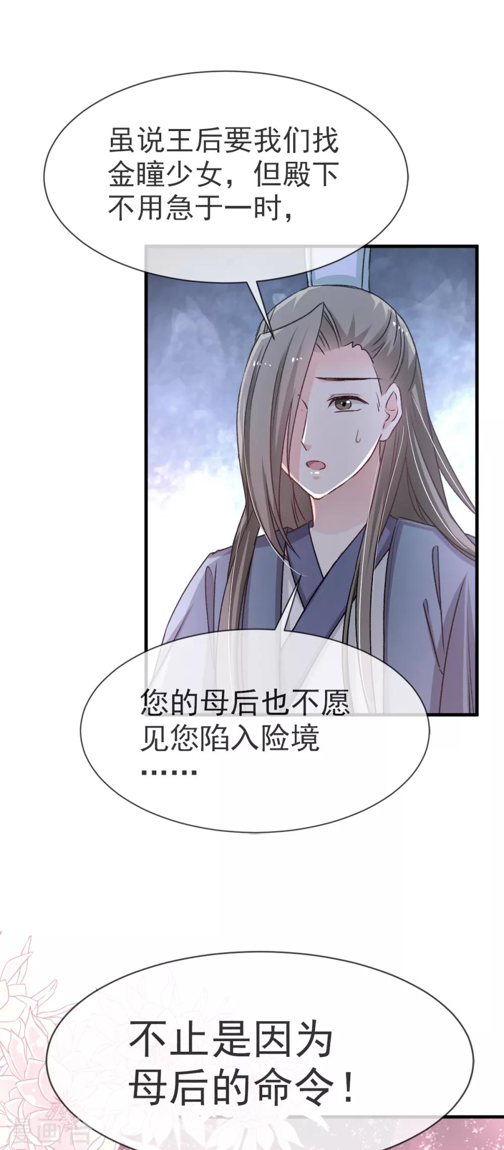 天下第一宠免费阅读小说漫画,第33话 我要亲自找到你2图