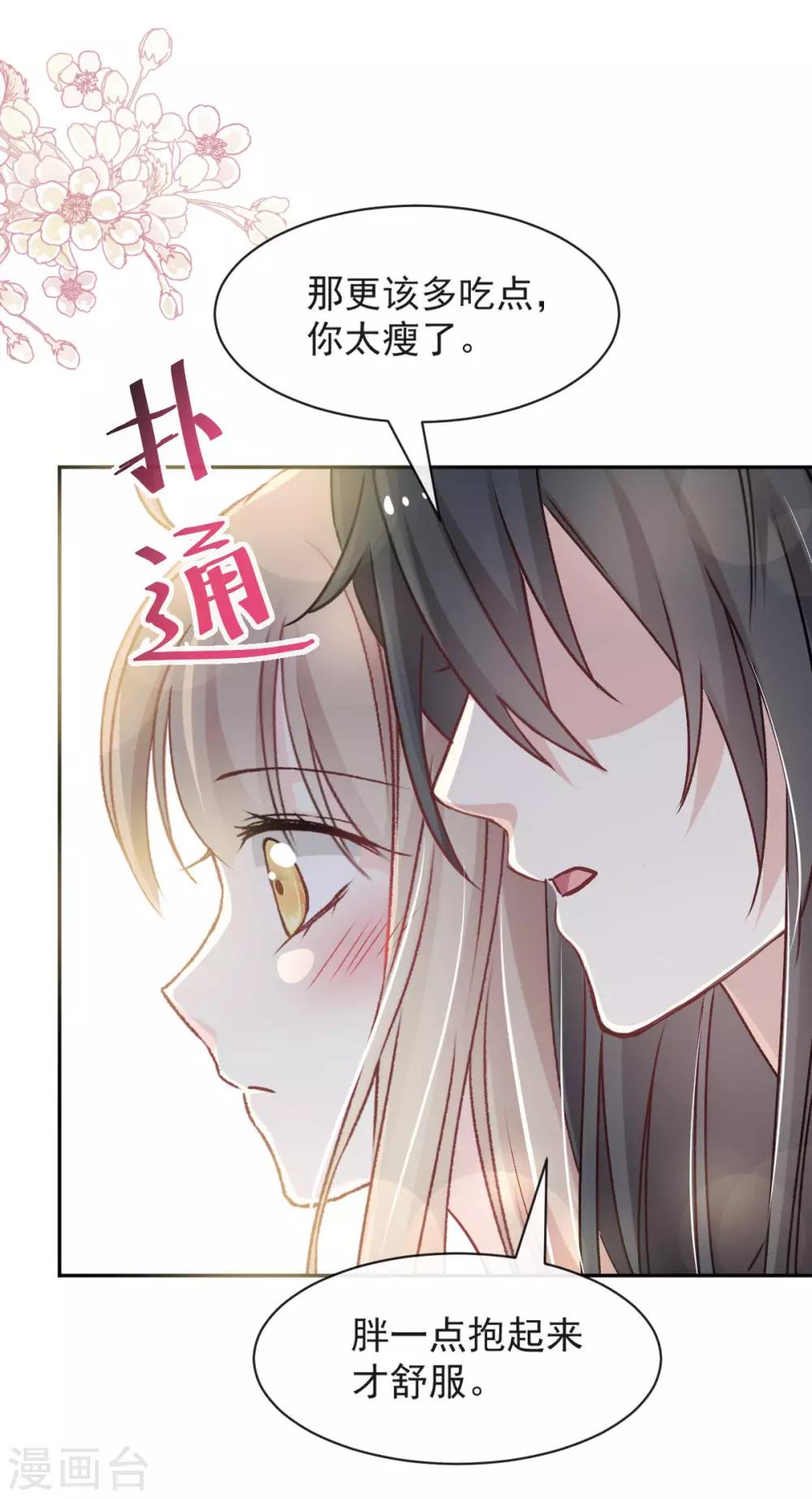 天下第一宠漫画免费阅读酷漫屋漫画,第74话 胖一些抱起来才舒服1图