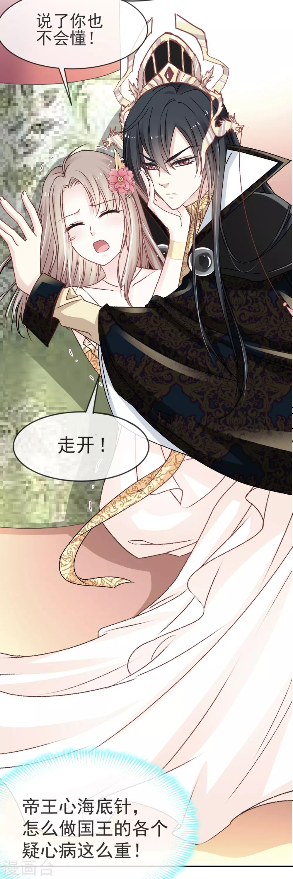 天下第一宠免费阅读小说漫画,第8话 蛮横的吻2图