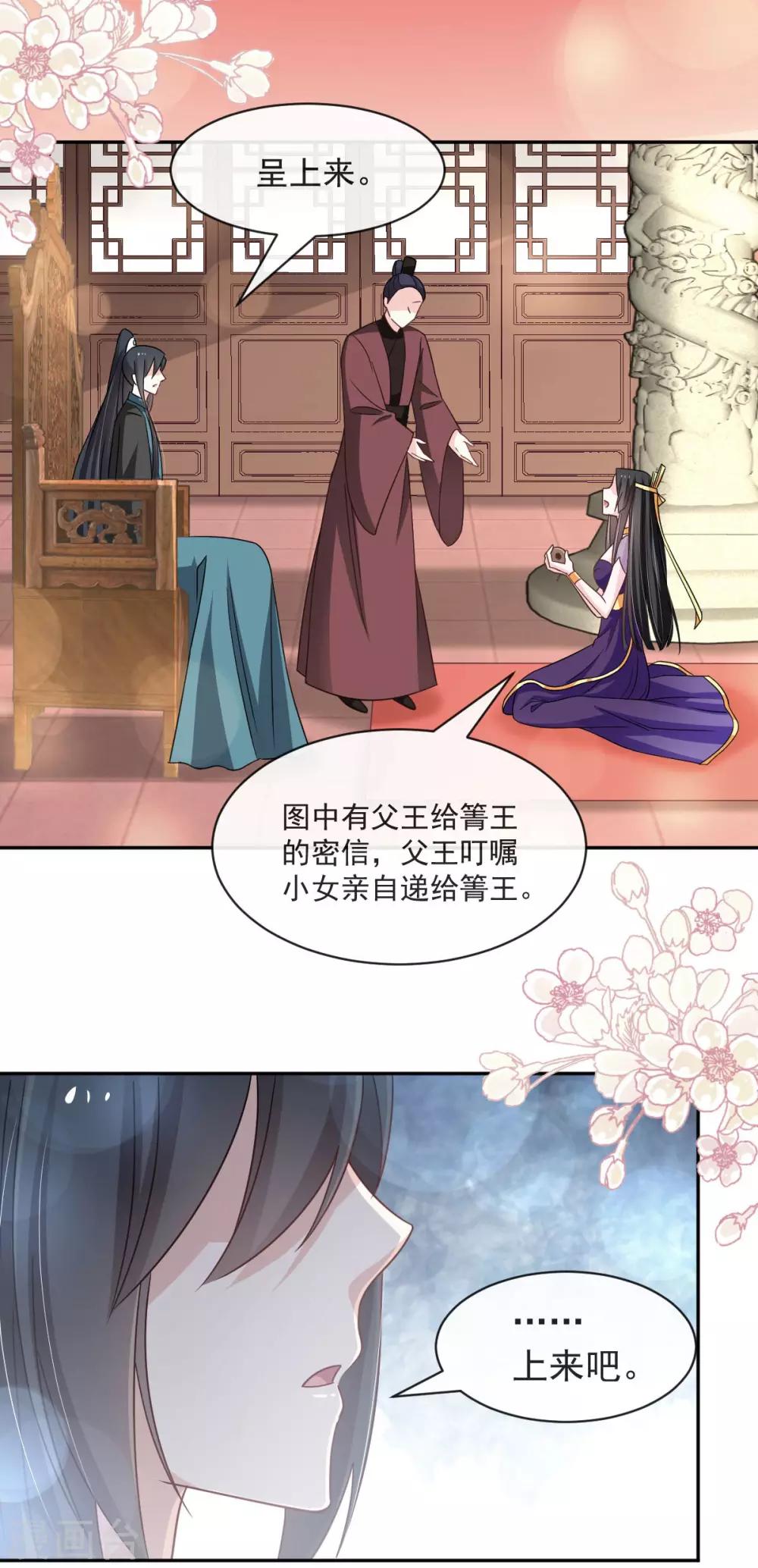 天下第一宠免费阅读小说漫画,第84话 我的光！我的王！1图